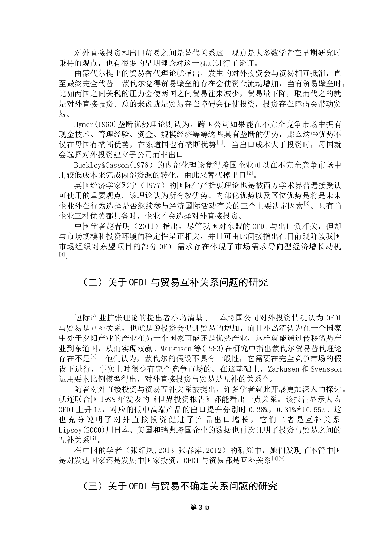 中国OFDI对出口东盟的实证研究-10727字.docx 第6页