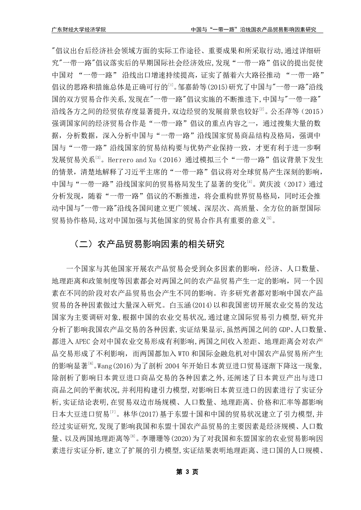 中国与&ldquo;一带一路&rdquo;沿线国家农产品贸易现状及影响因素研究&mdash;&mdash;以东盟十国为例-13480字.pdf 第6页