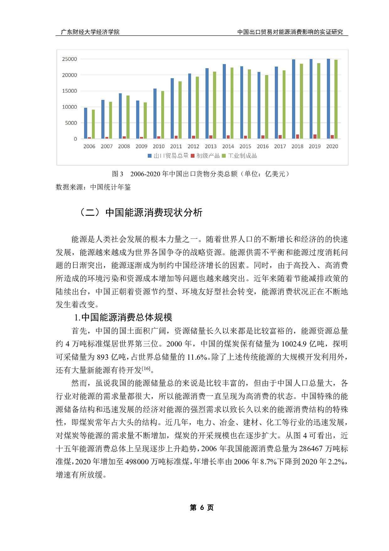 中国出口贸易对能源消耗影响的实证研究-15890字.pdf 第9页