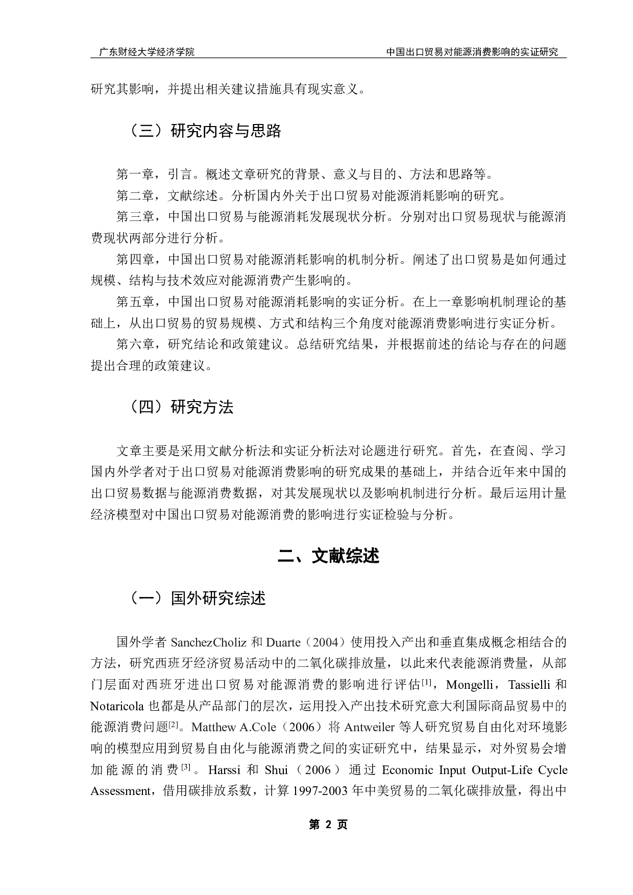 中国出口贸易对能源消耗影响的实证研究-15890字.pdf 第5页