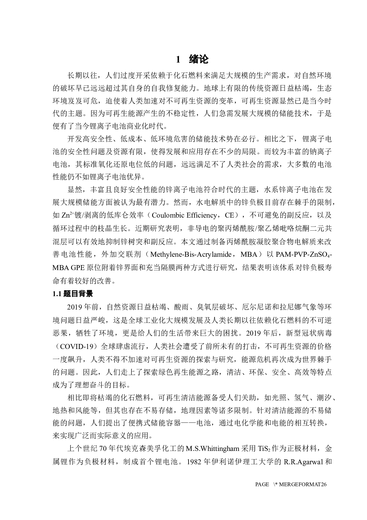 长寿命金属锌负极界面结构设计及电化学性能研究-18290字.docx 第6页