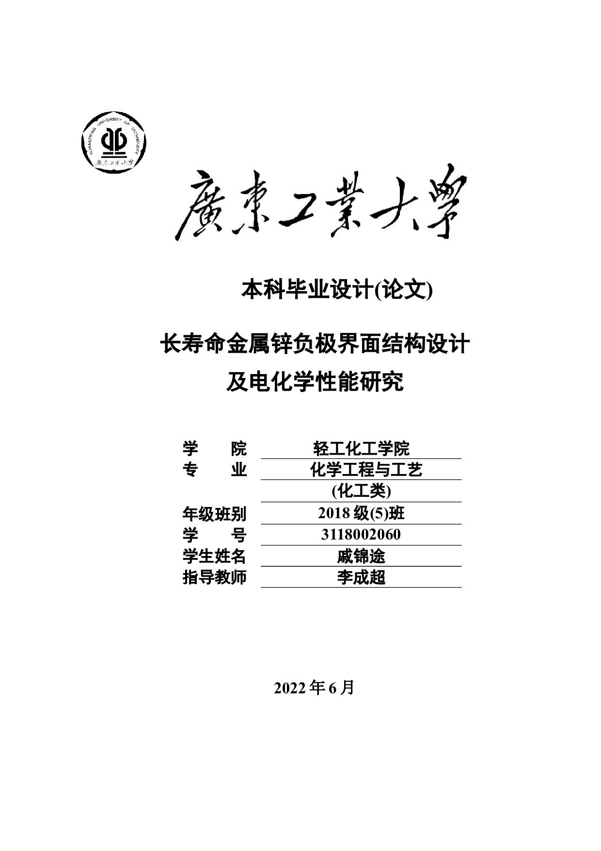 长寿命金属锌负极界面结构设计及电化学性能研究-18290字.docx 第1页