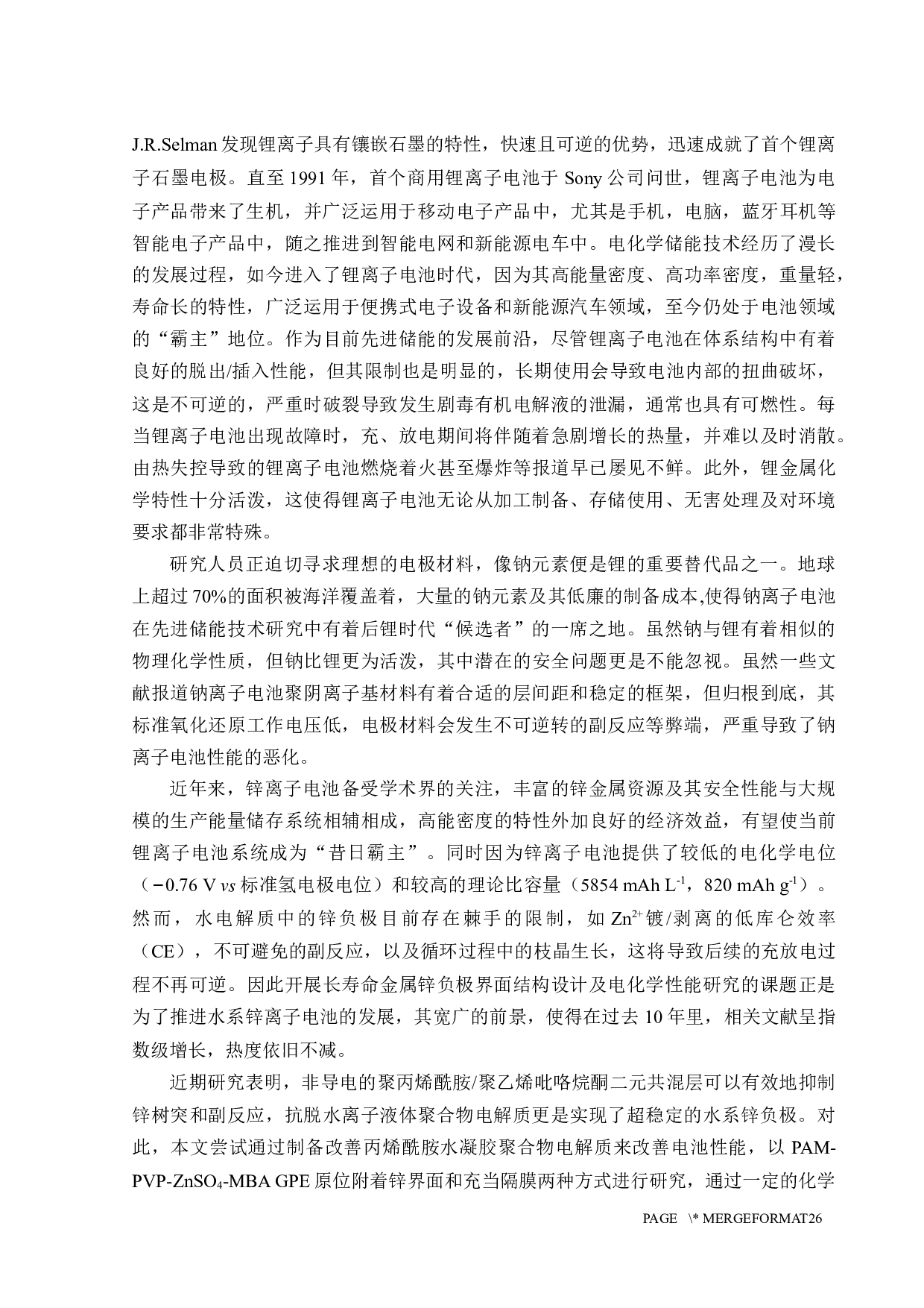 长寿命金属锌负极界面结构设计及电化学性能研究-18290字.docx 第7页