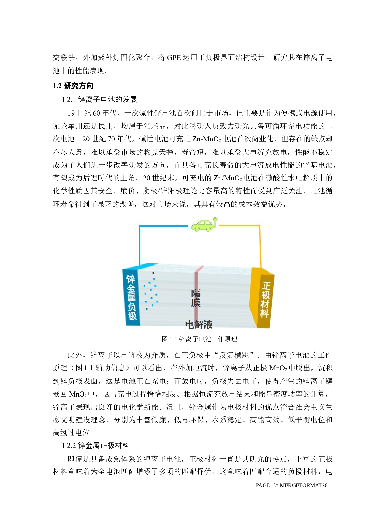 长寿命金属锌负极界面结构设计及电化学性能研究-18290字.docx 第8页