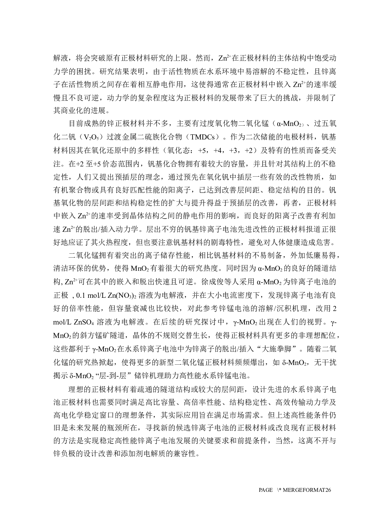 长寿命金属锌负极界面结构设计及电化学性能研究-18290字.docx 第9页