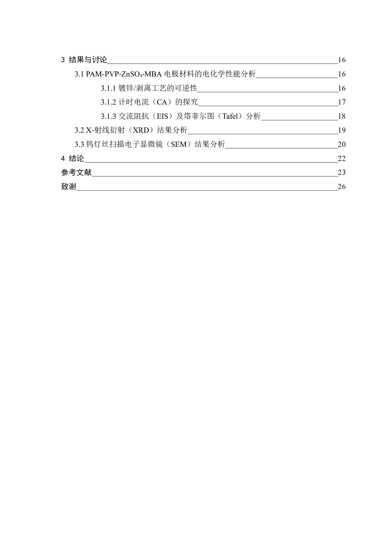 长寿命金属锌负极界面结构设计及电化学性能研究-18290字.docx 第5页