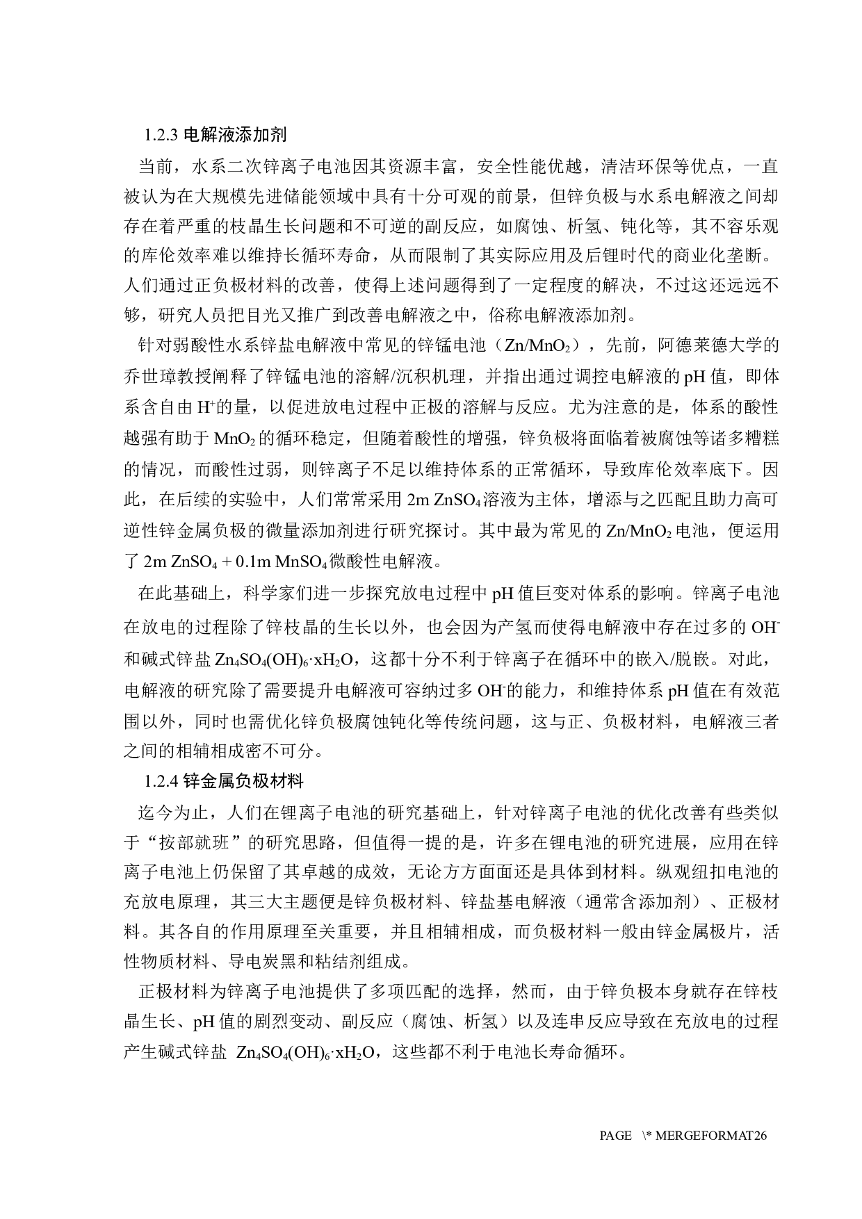 长寿命金属锌负极界面结构设计及电化学性能研究-18290字.docx 第10页