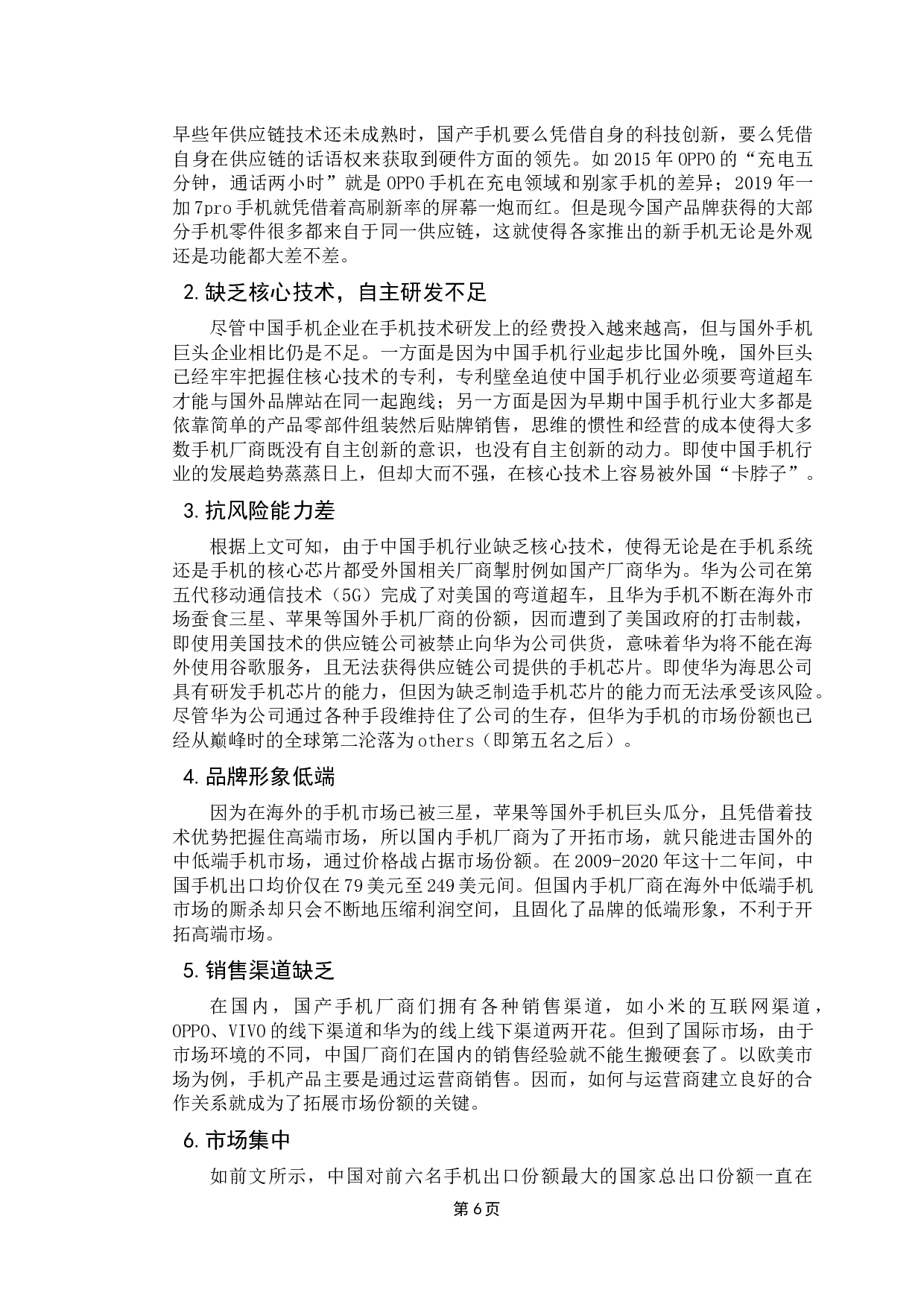 中国手机出口的影响因素实证研究-9816字.docx 第10页