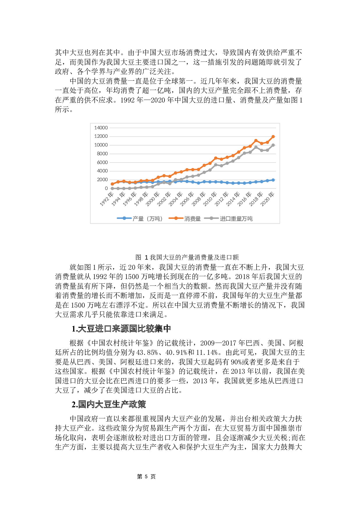 中美贸易摩擦对中国农产品的影响&mdash;&mdash;基于大豆进口数据的实证分析-8408字.docx 第9页