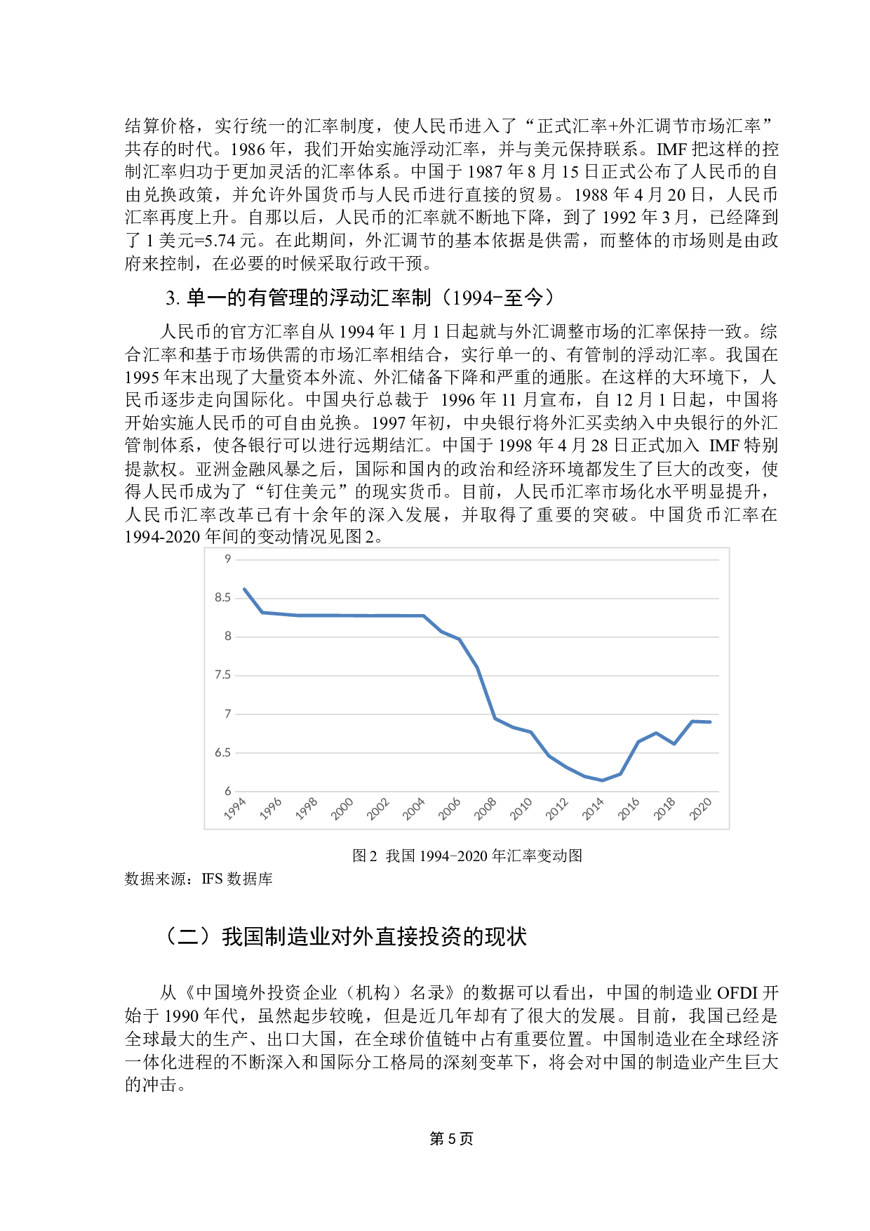 人民币汇率变动对我国制造业对外直接投资的影响研究&mdash;&mdash;基于国家宏观层面数据的实证分析-12900字.docx 第9页