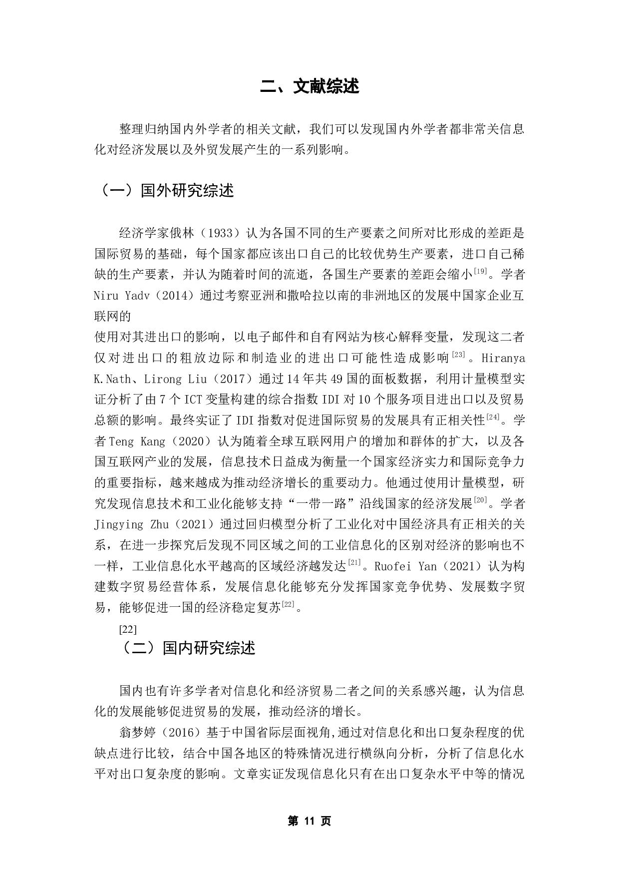 信息化对东盟出口中国的影响研究-16449字.docx 第8页