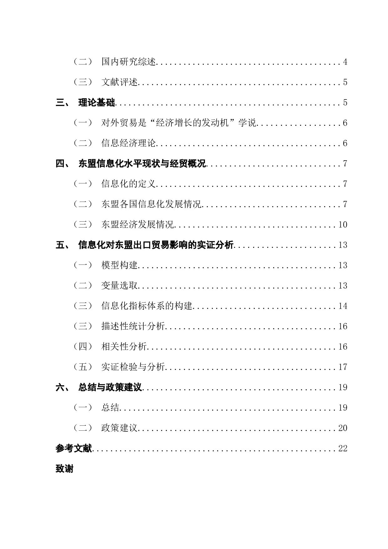 信息化对东盟出口中国的影响研究-16449字.docx 第4页