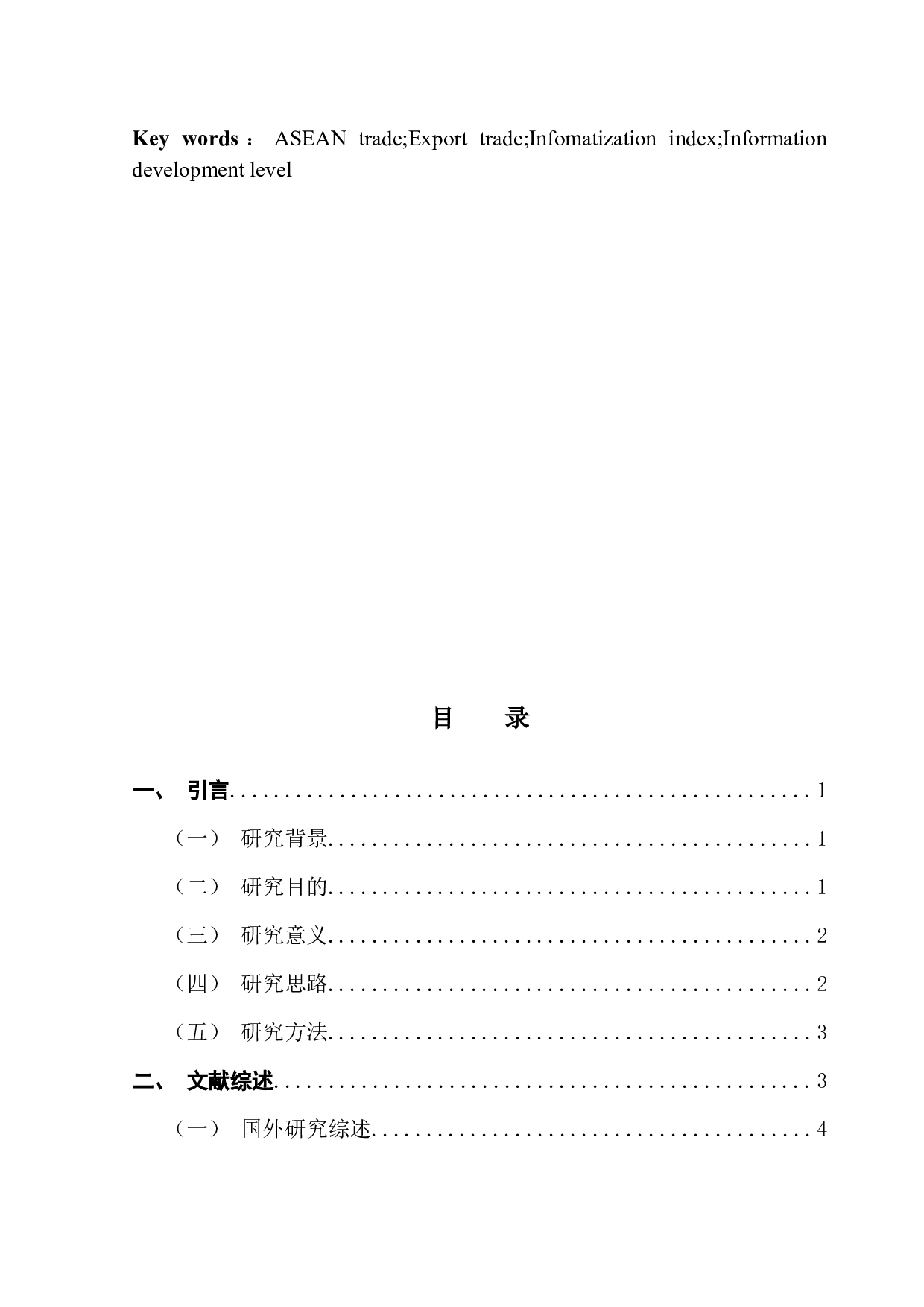 信息化对东盟出口中国的影响研究-16449字.docx 第3页