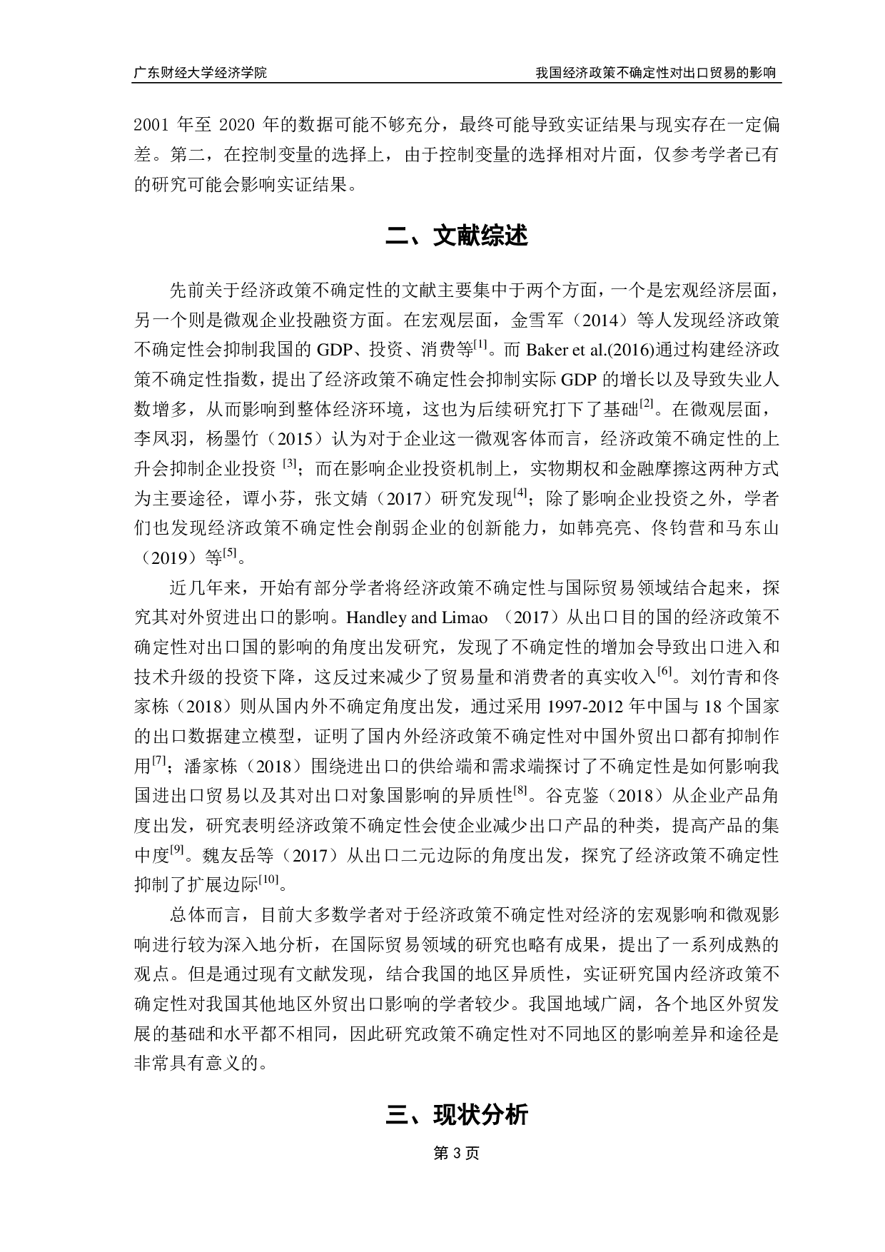 我国经济政策不确定性对出口贸易的影响-16809字.pdf 第7页