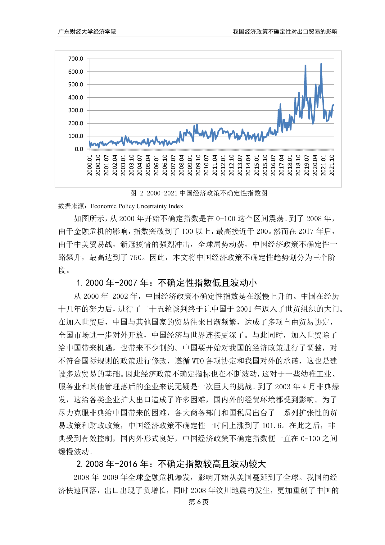 我国经济政策不确定性对出口贸易的影响-16809字.pdf 第10页