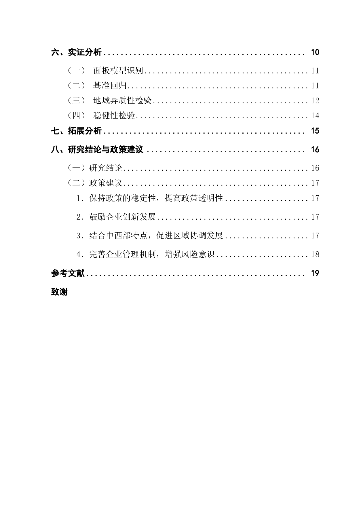 我国经济政策不确定性对出口贸易的影响-16809字.pdf 第4页