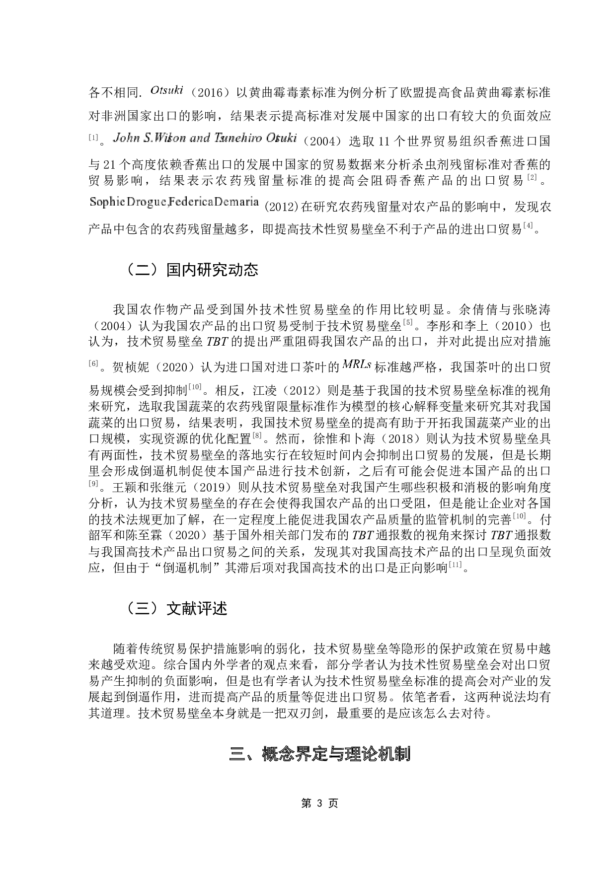 技术性贸易壁垒对中国苹果出口的影响研究-12081字.docx 第7页