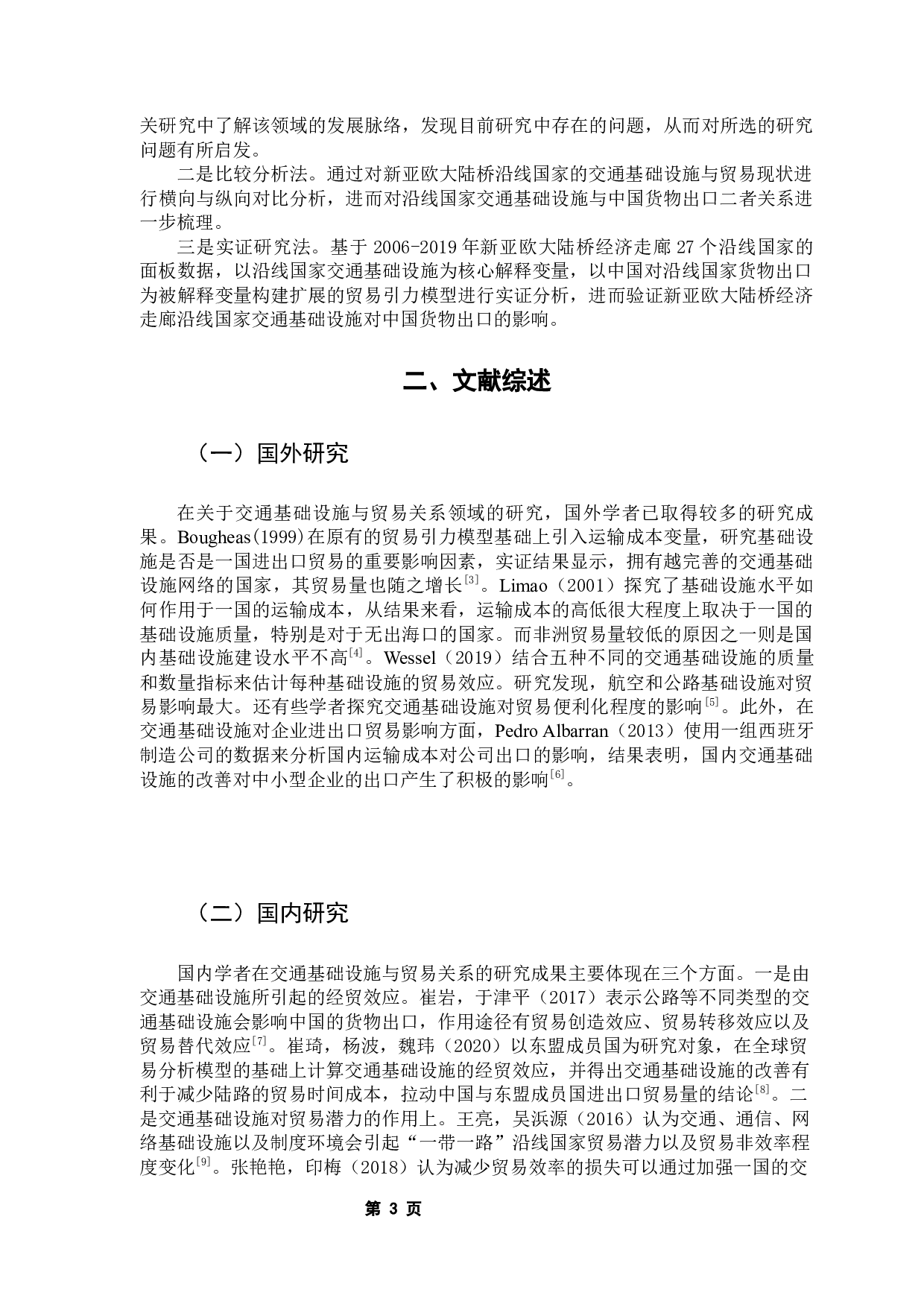 新亚欧大陆桥经济走廊沿线国家交通基础设施对中国货物出口的影响-14228字.docx 第8页
