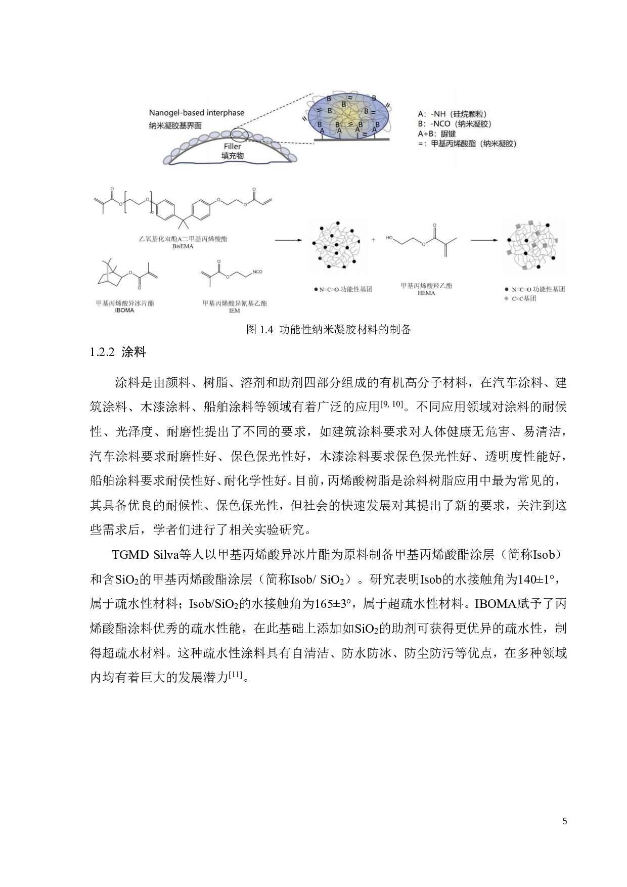 间歇反应合成甲基丙烯酸异冰片酯的工艺研究-18289字.pdf 第9页