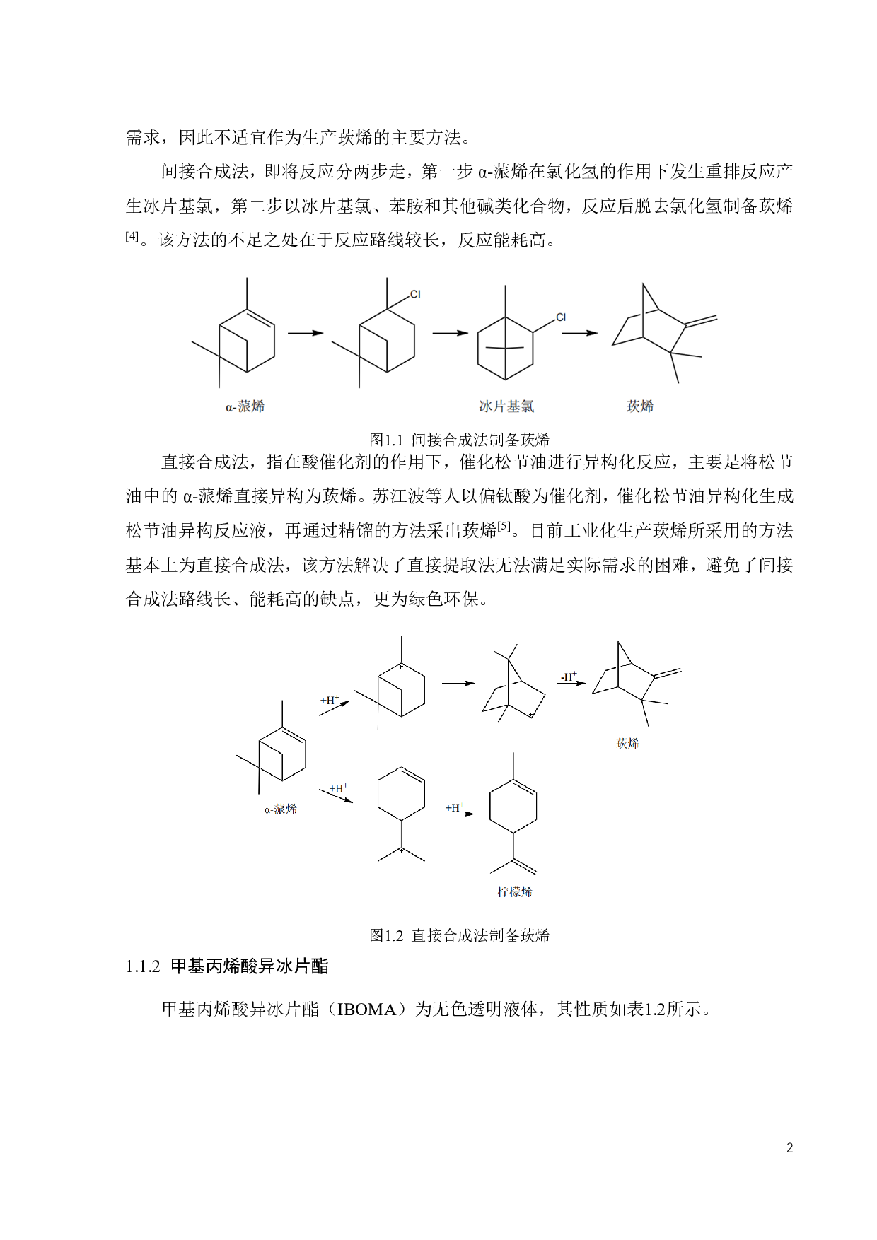 间歇反应合成甲基丙烯酸异冰片酯的工艺研究-18289字.pdf 第6页