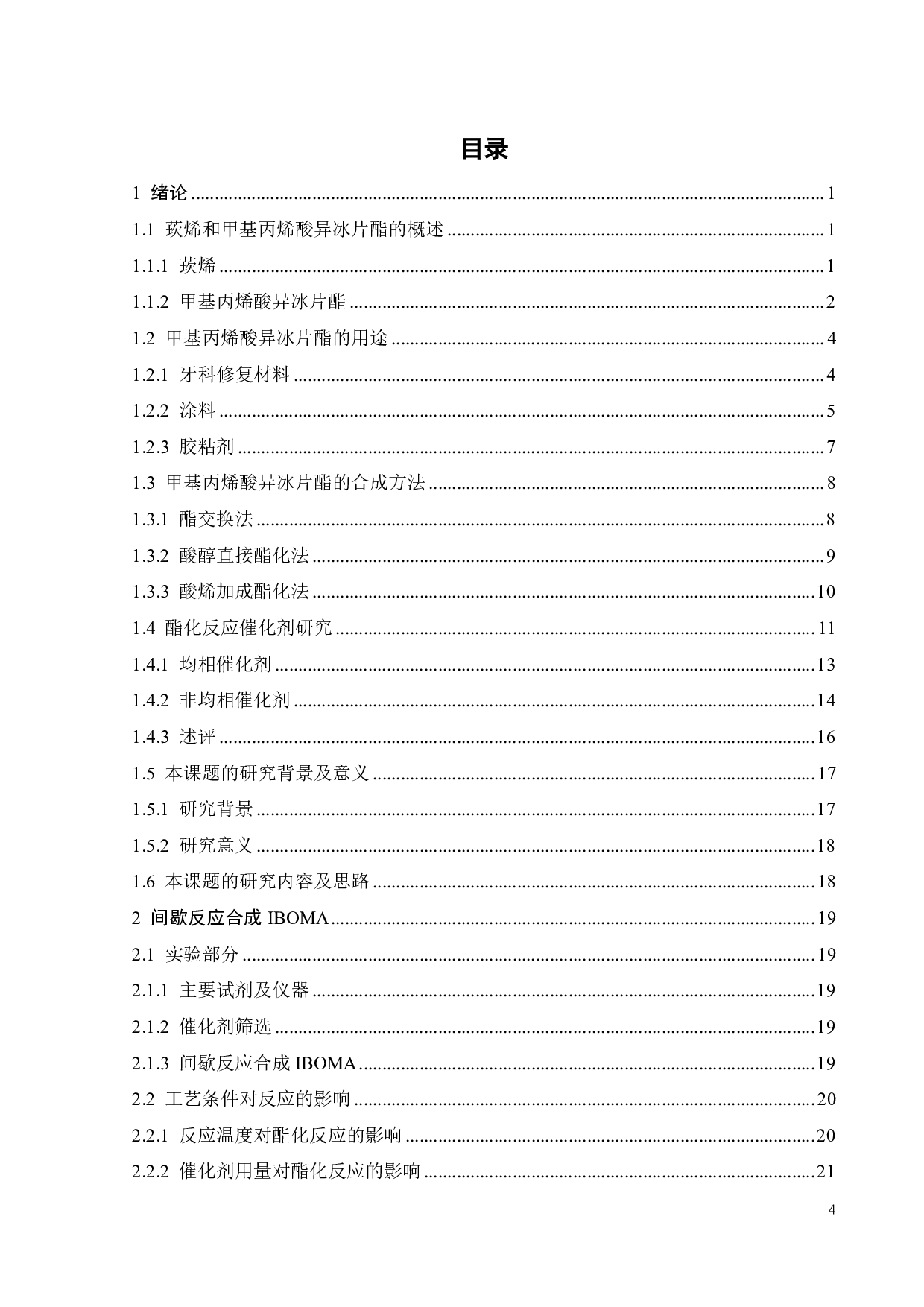 间歇反应合成甲基丙烯酸异冰片酯的工艺研究-18289字.pdf 第3页