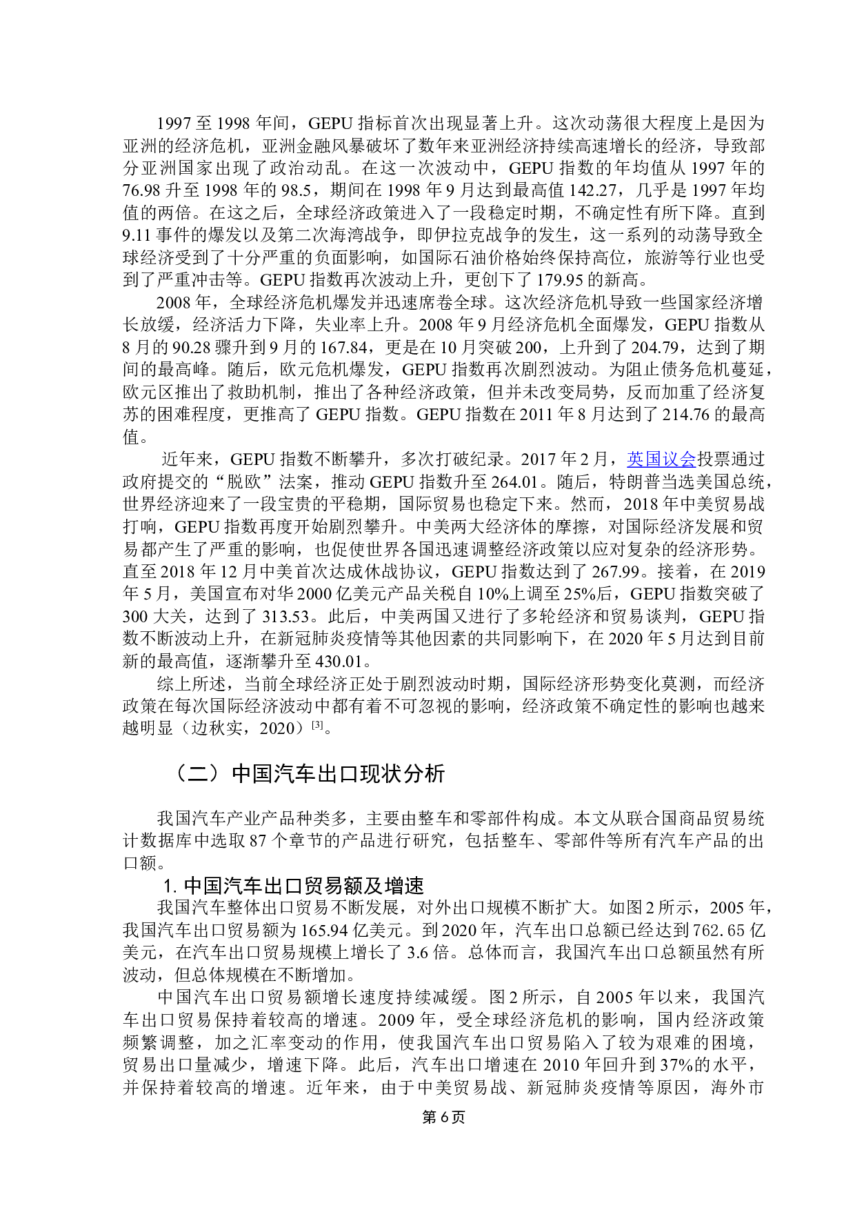 经济政策不确定性对我国汽车出口贸易的影响研究-13272字.doc 第9页