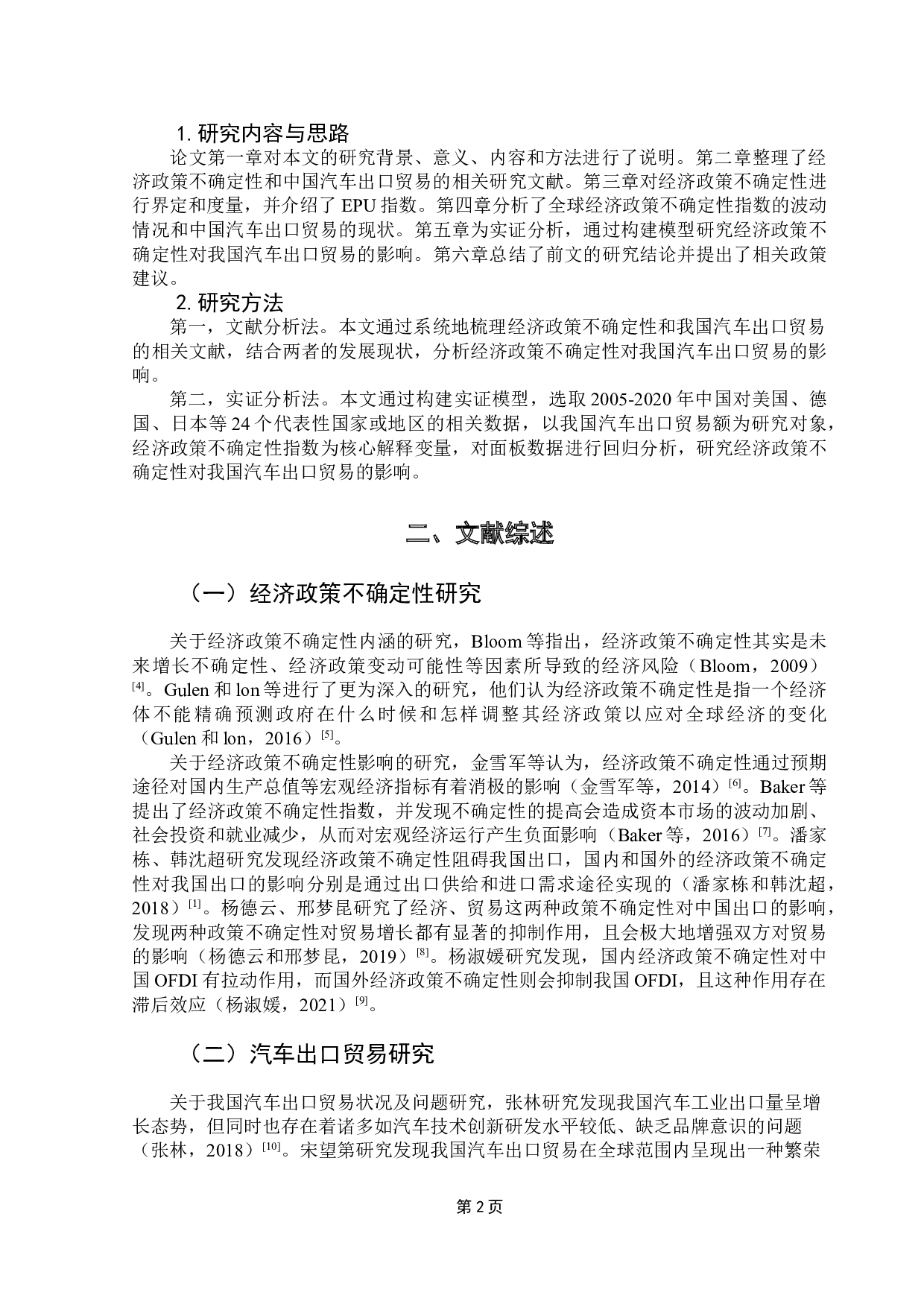 经济政策不确定性对我国汽车出口贸易的影响研究-13272字.doc 第5页