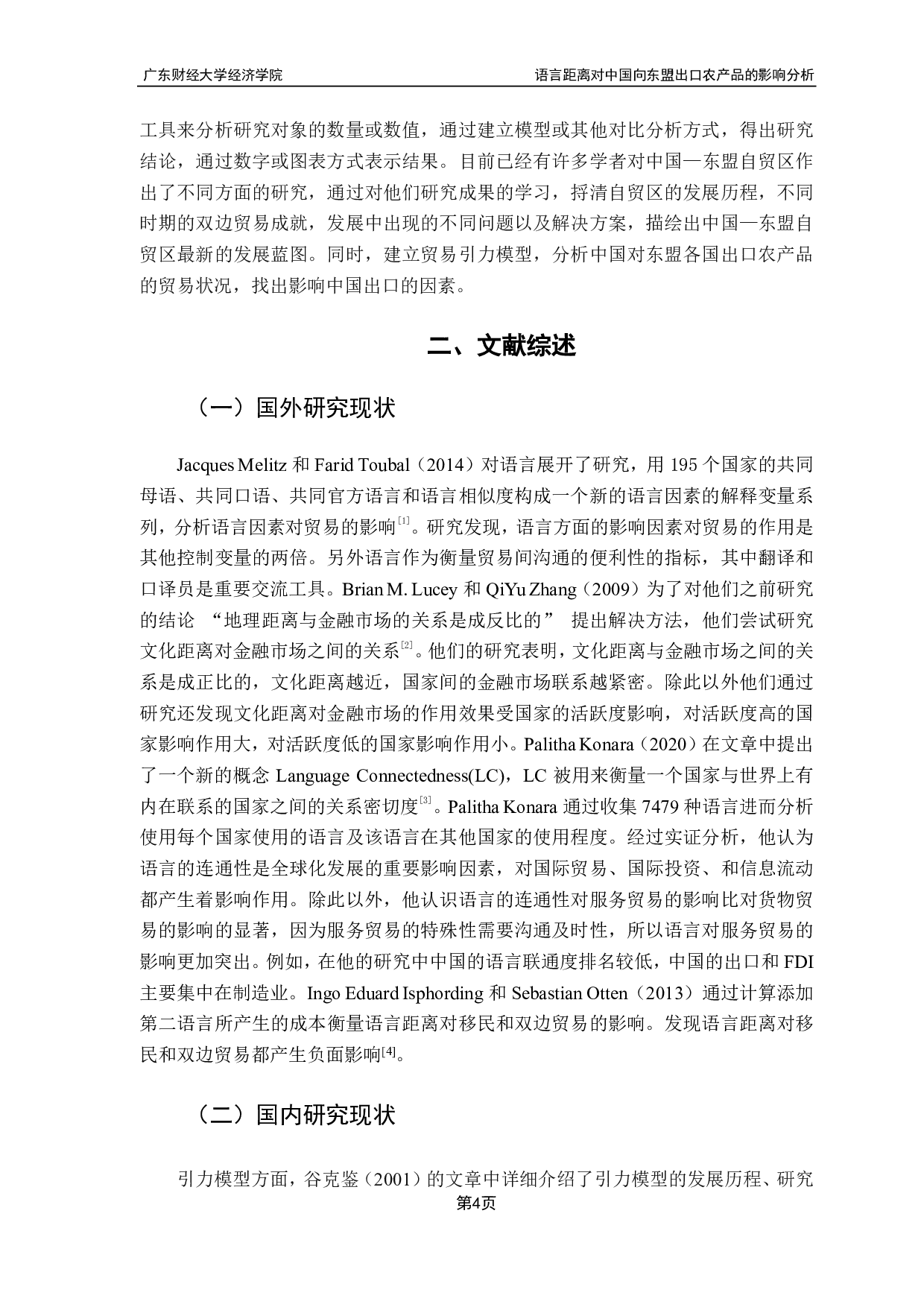 语言距离对中国向东盟出口农产品的影响分析-14648字.pdf 第7页