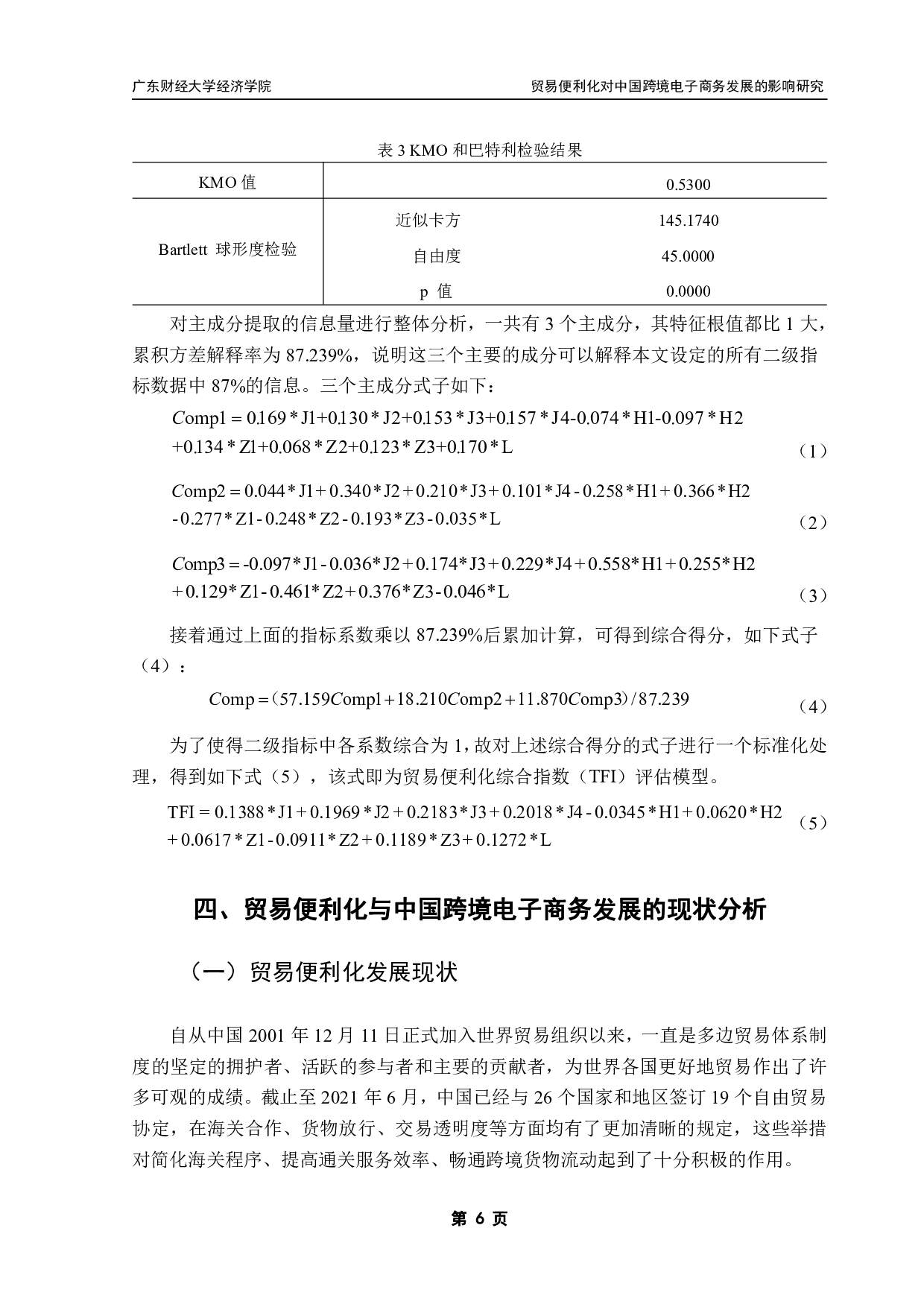 贸易便利化对中国跨境电子商务发展的影响研究-13291字.pdf 第9页