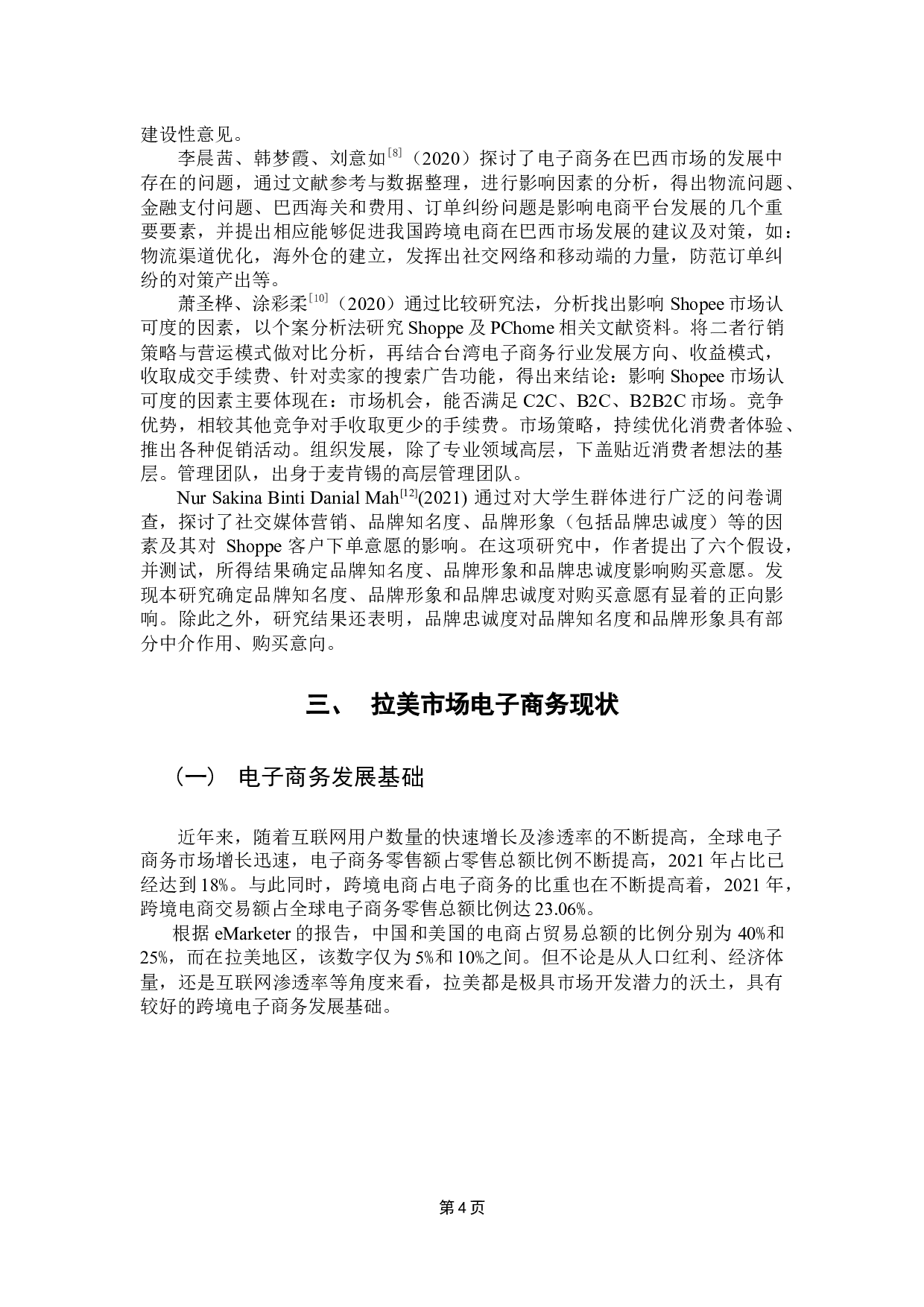 跨境电商平台在拉美市场认可度影响因素分析&mdash;&mdash;以Shopee为例-14239字.docx 第8页