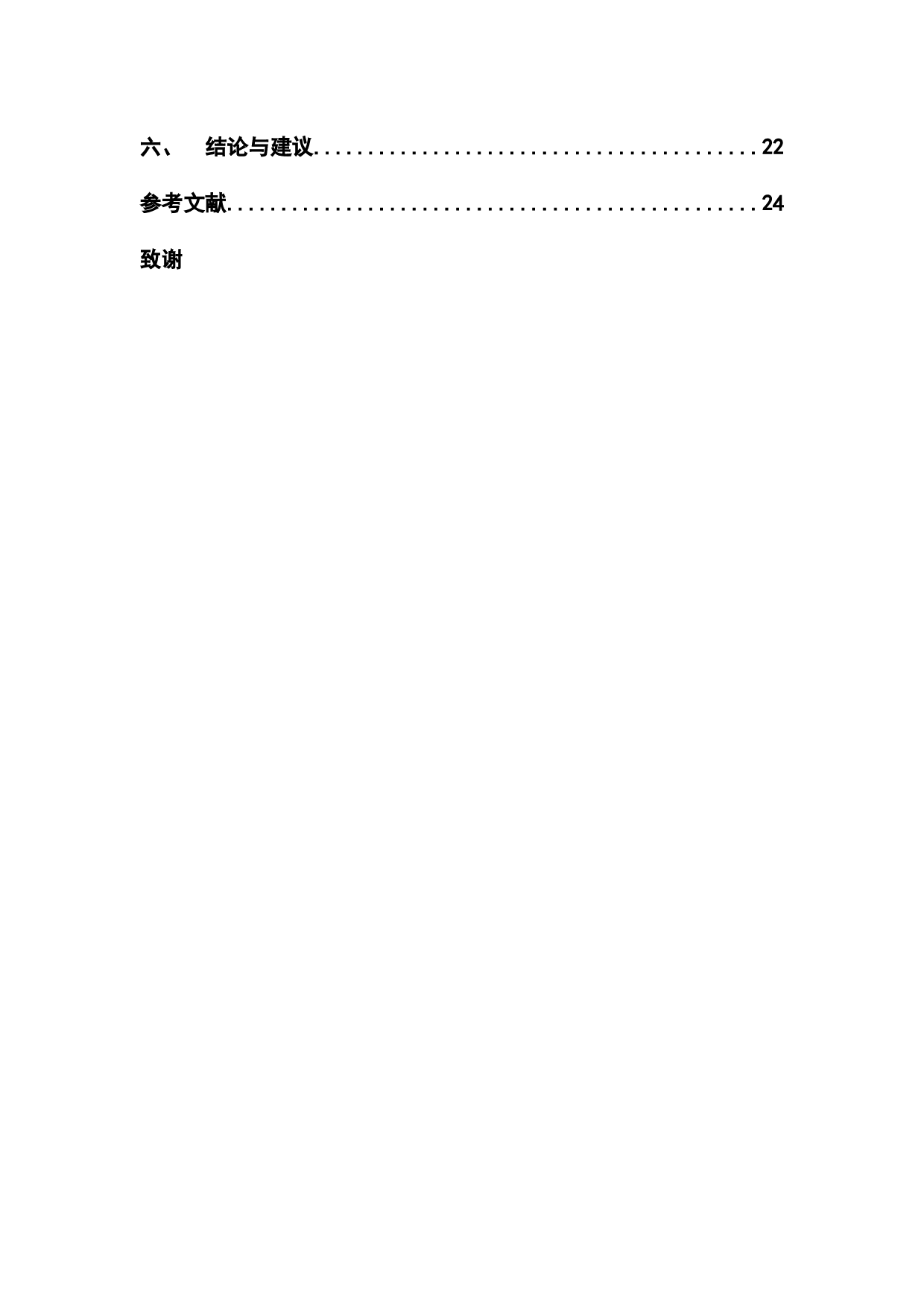 跨境电商平台在拉美市场认可度影响因素分析&mdash;&mdash;以Shopee为例-14239字.docx 第4页