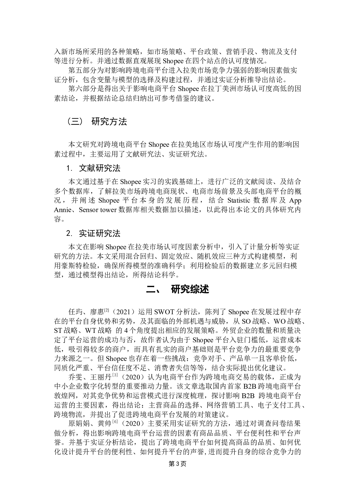 跨境电商平台在拉美市场认可度影响因素分析&mdash;&mdash;以Shopee为例-14239字.docx 第7页