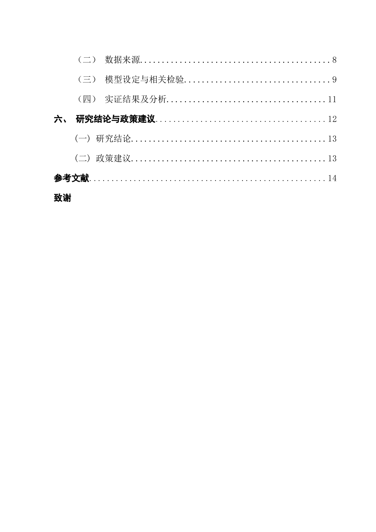 东道国政治风险对中国OFDI的影响&mdash;&mdash;基于&ldquo;一带一路&rdquo;沿线国家的实证研究-10011字.docx 第5页