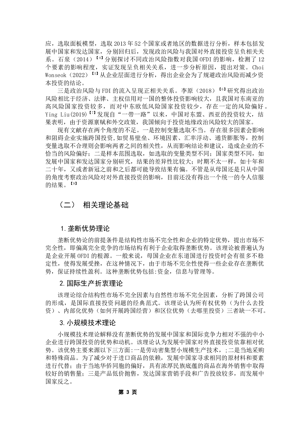 东道国政治风险对中国OFDI的影响&mdash;&mdash;基于&ldquo;一带一路&rdquo;沿线国家的实证研究-10011字.docx 第8页