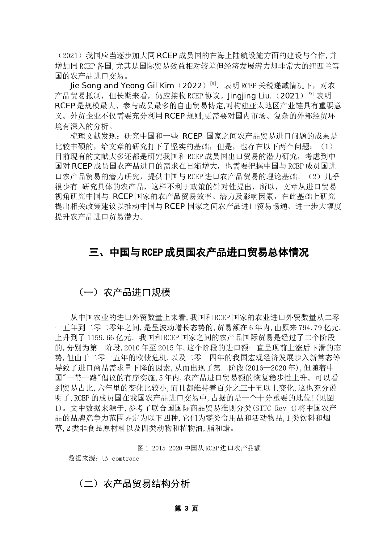 中国与RCER成员国农产品贸易潜力研究-10582字.docx 第8页