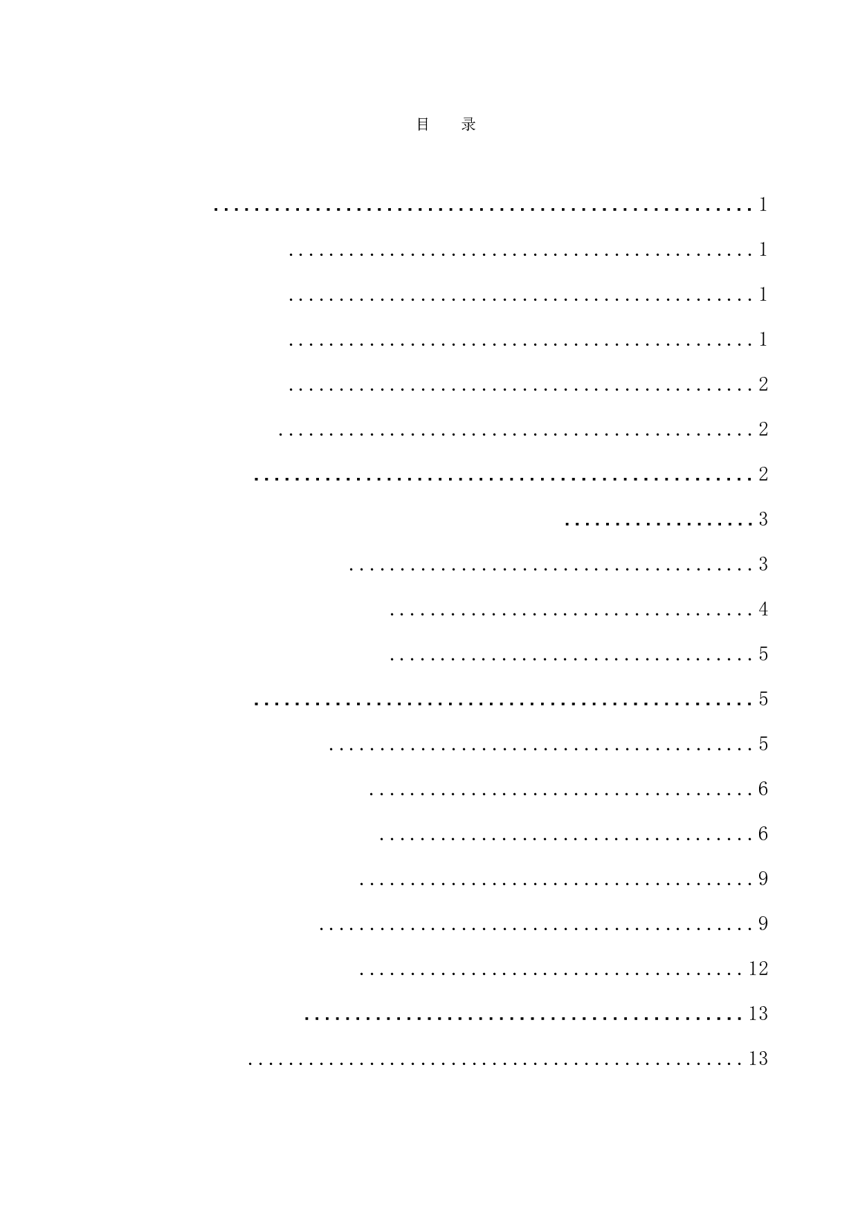 中国与RCER成员国农产品贸易潜力研究-10582字.docx 第4页