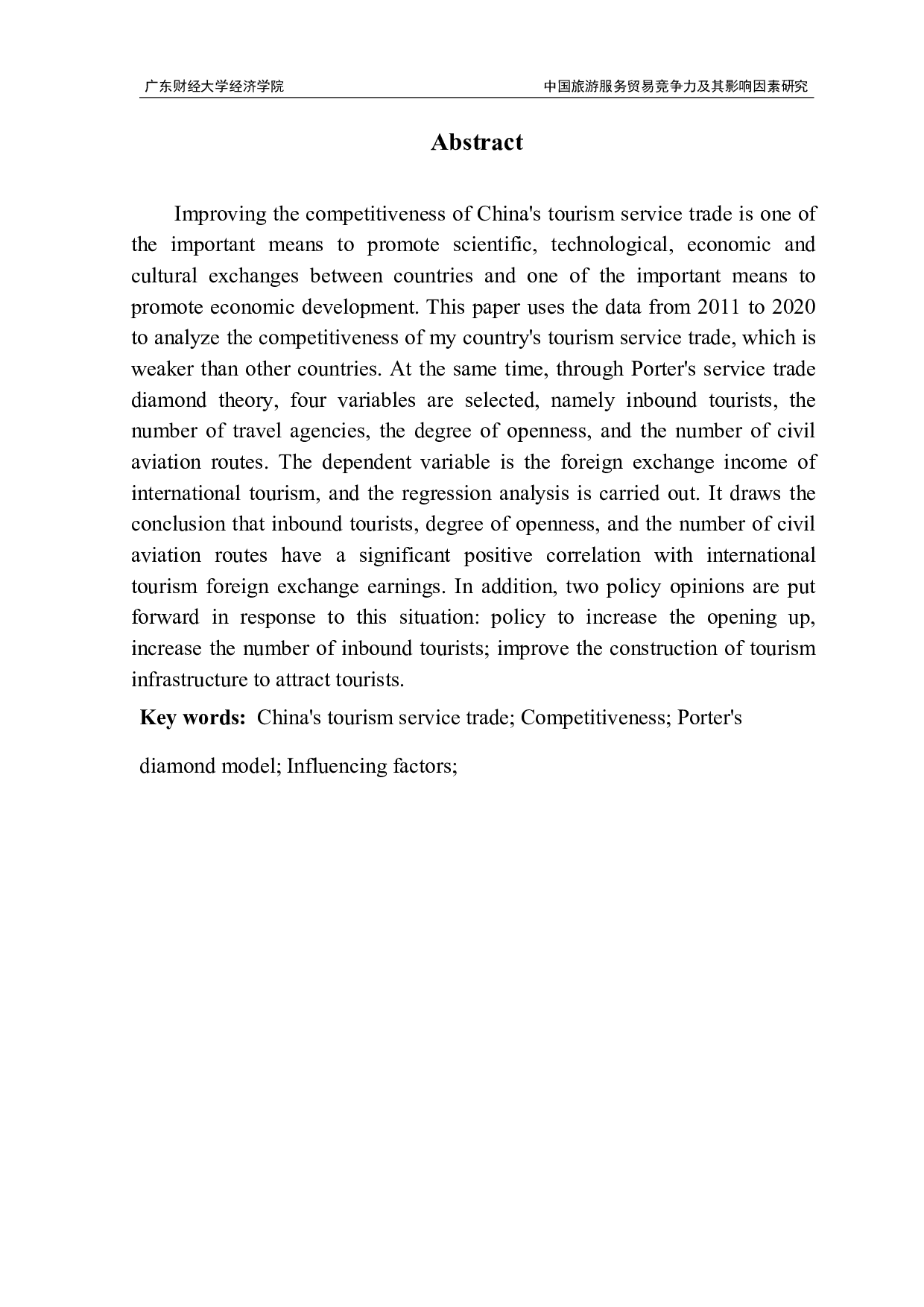 中国旅游服务贸易竞争力及其影响因素研究-8274字.pdf 第2页