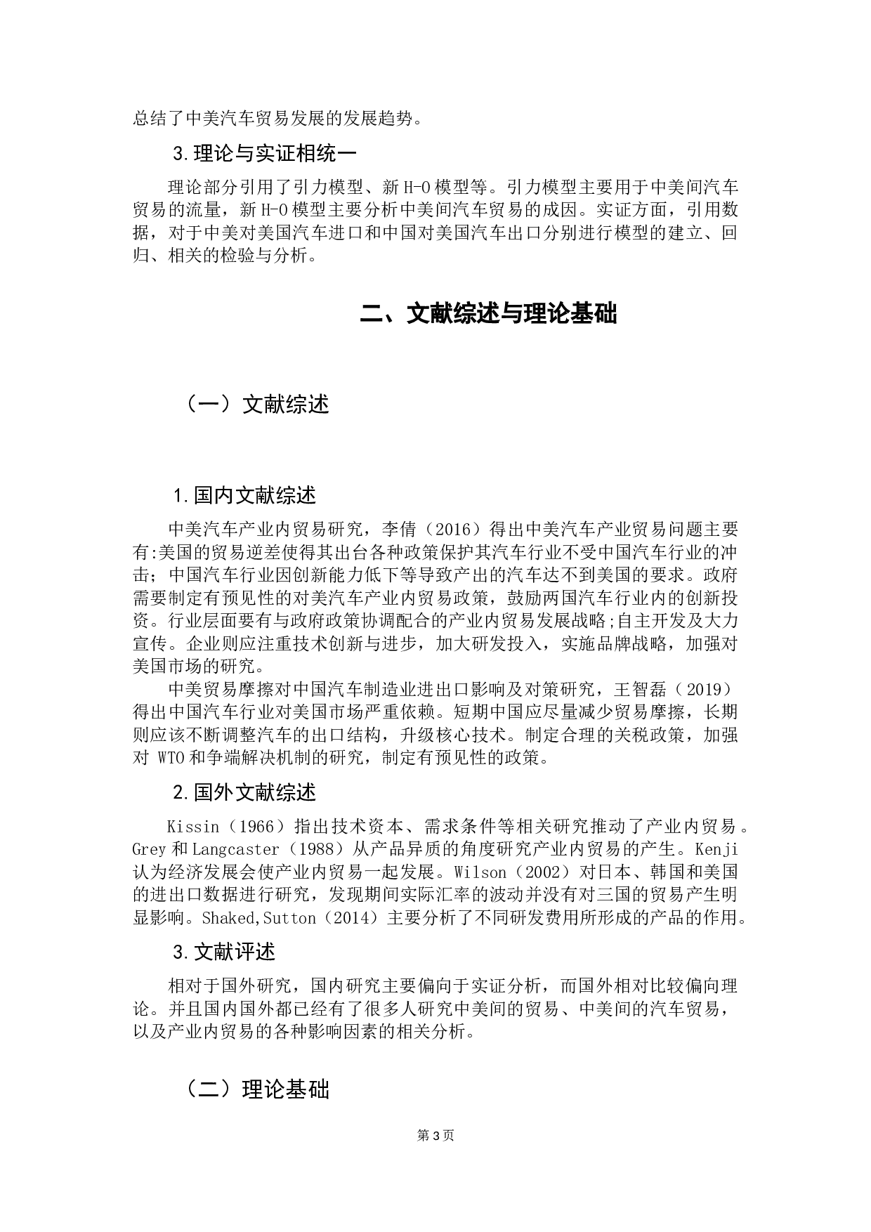 中美汽车贸易问题分析-16551字.docx 第8页