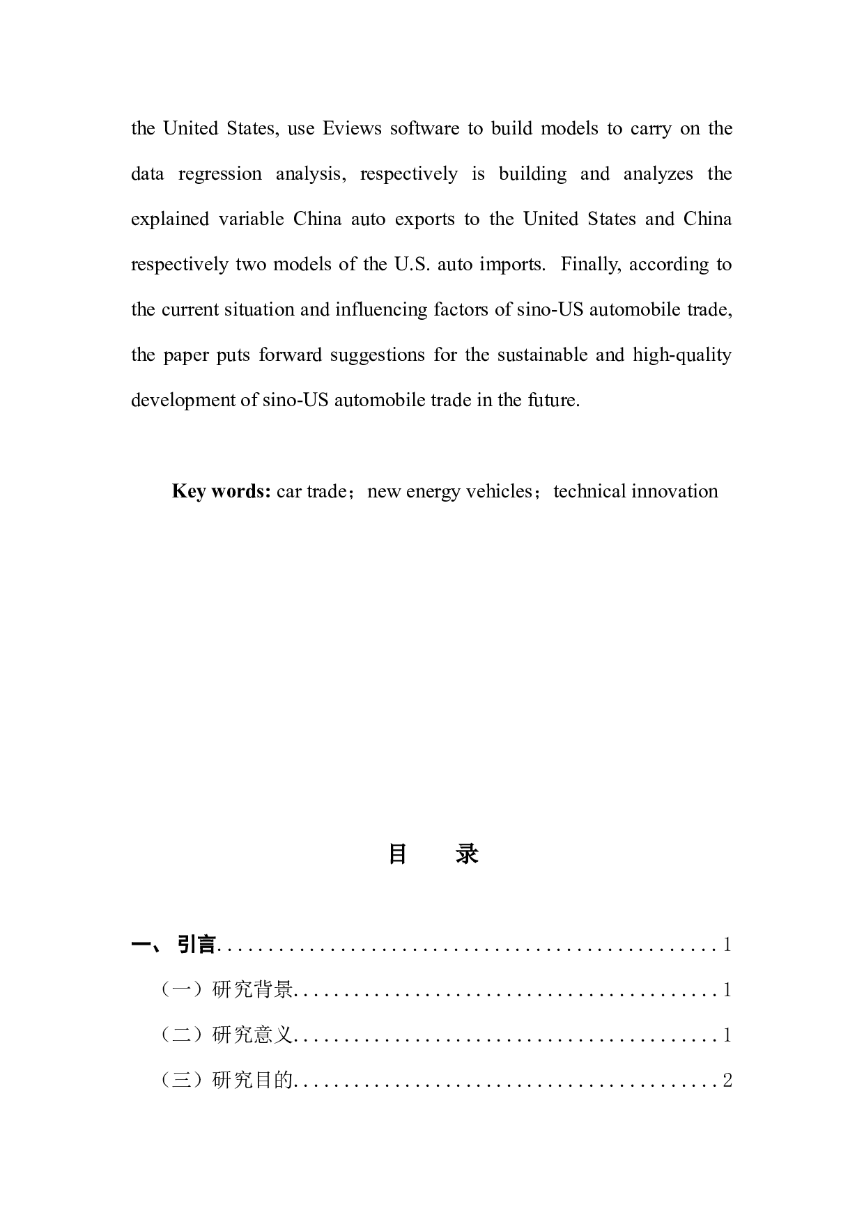 中美汽车贸易问题分析-16551字.docx 第3页