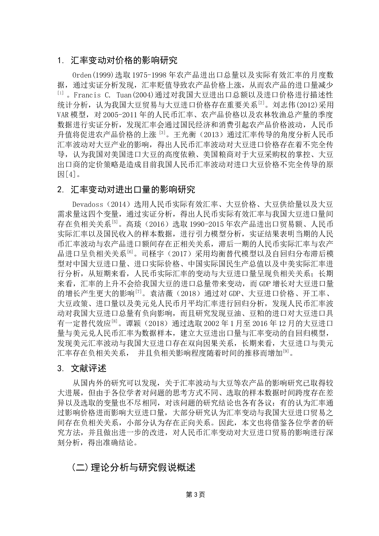 人民币实际有效汇率变动对我国大豆进口贸易的影响研究-10826字.docx 第7页