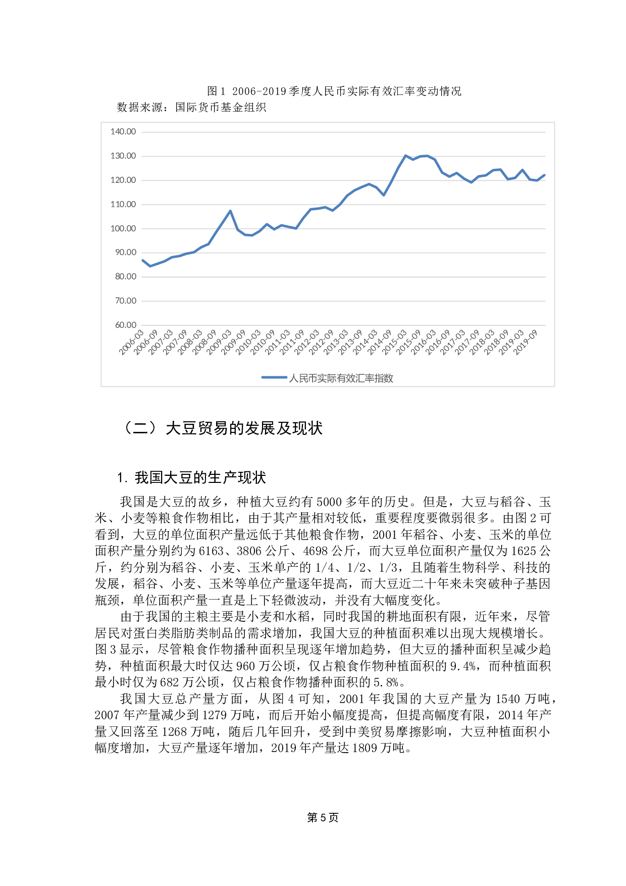 人民币实际有效汇率变动对我国大豆进口贸易的影响研究-10826字.docx 第9页