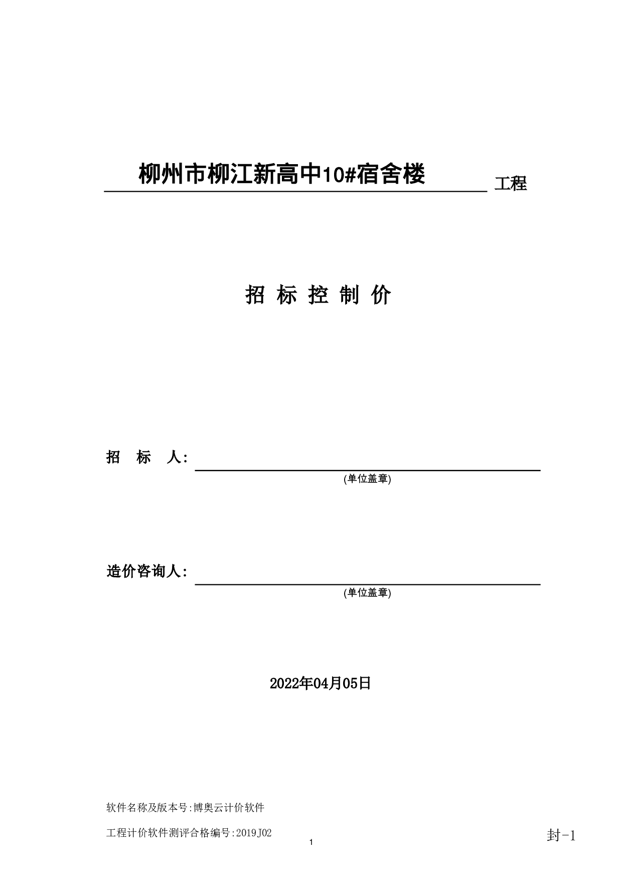 柳州市柳江新高中10#宿舍楼施工图预算-61728字.pdf 第6页