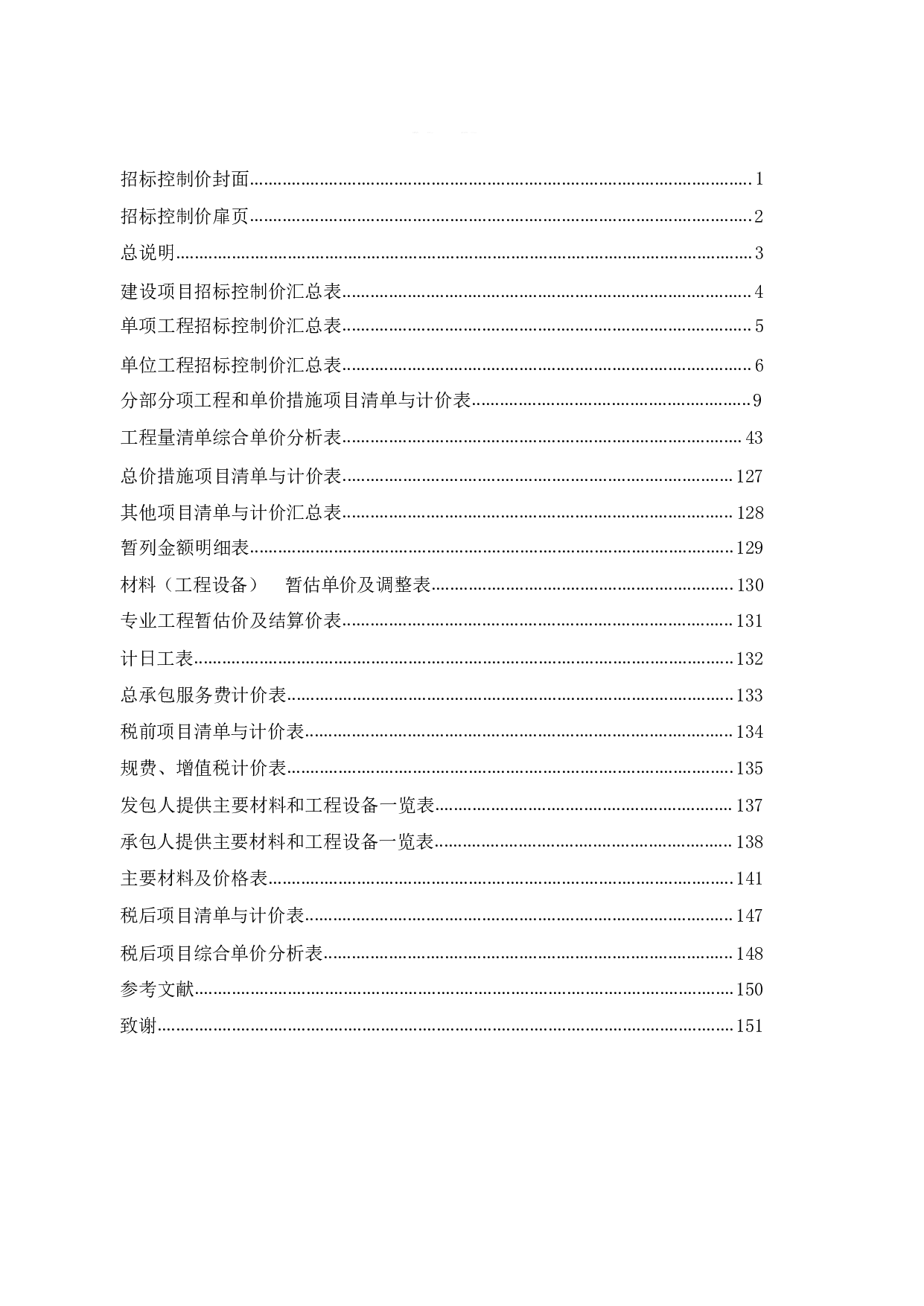 柳州市柳江新高中10#宿舍楼施工图预算-61728字.pdf 第4页