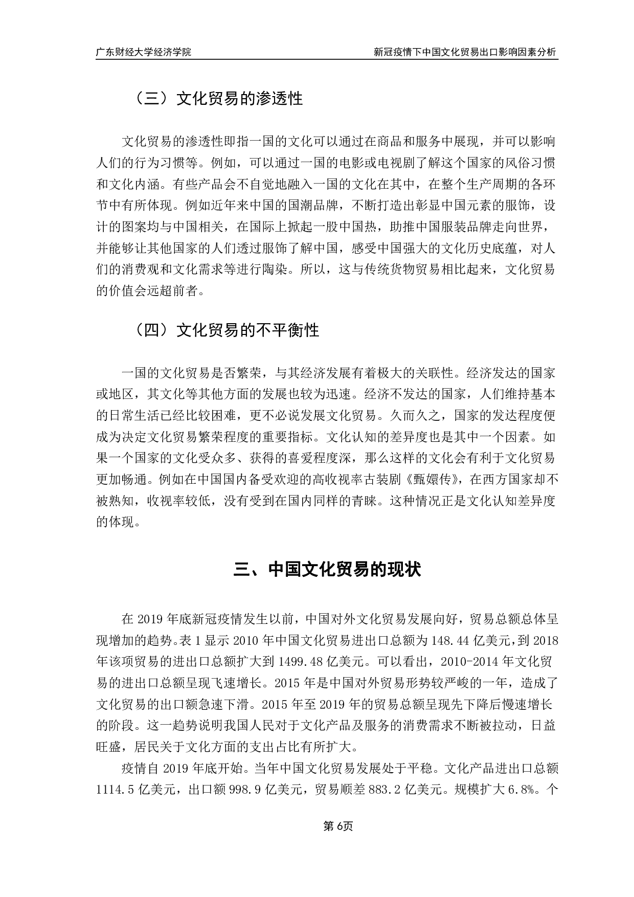 新冠疫情下中国文化贸易竞争力状况分析-14181字.pdf 第8页