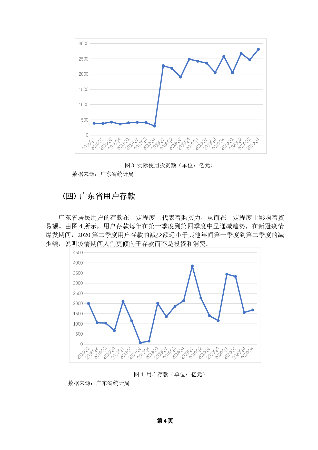 新冠疫情对广东省外贸的影响-7730字.docx 第7页