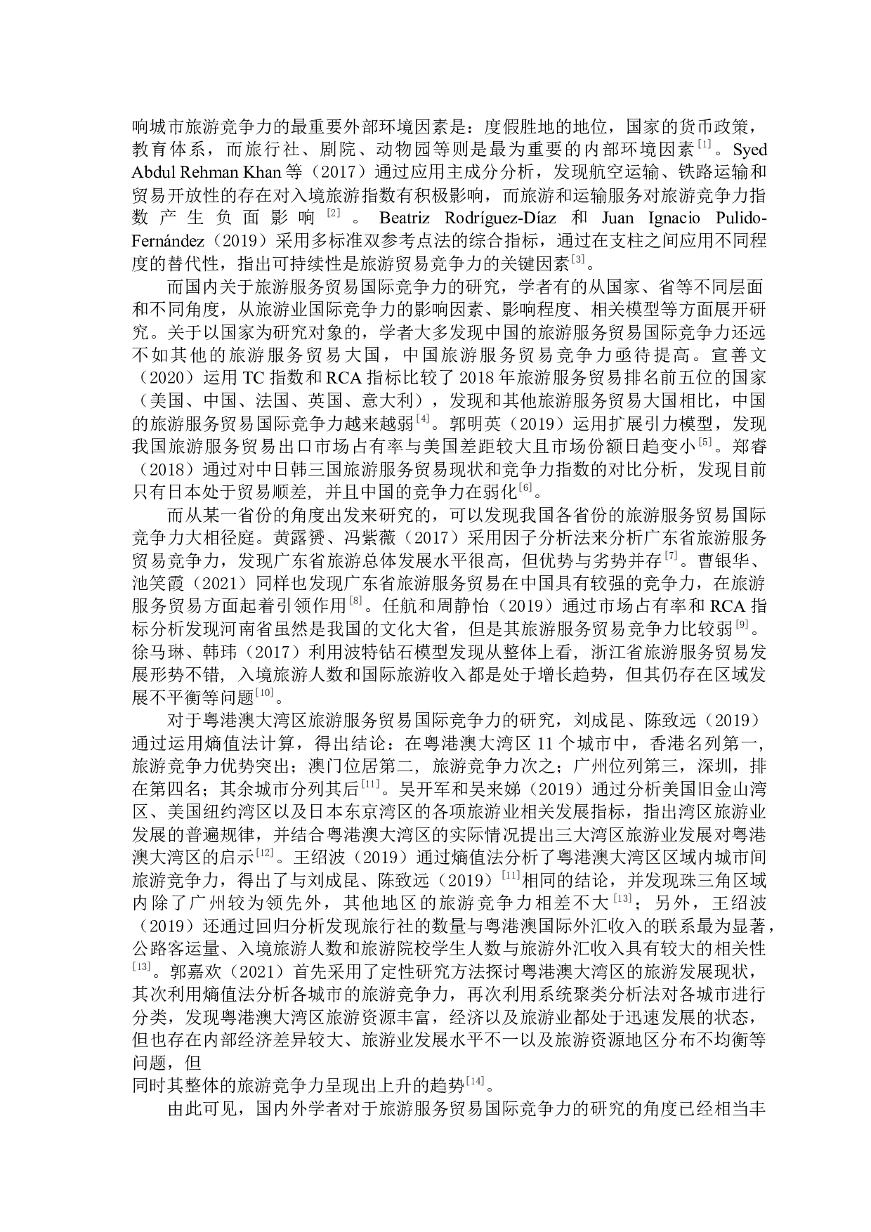 粤港澳大湾区旅游服务贸易国际竞争力分析-15098字.docx 第7页