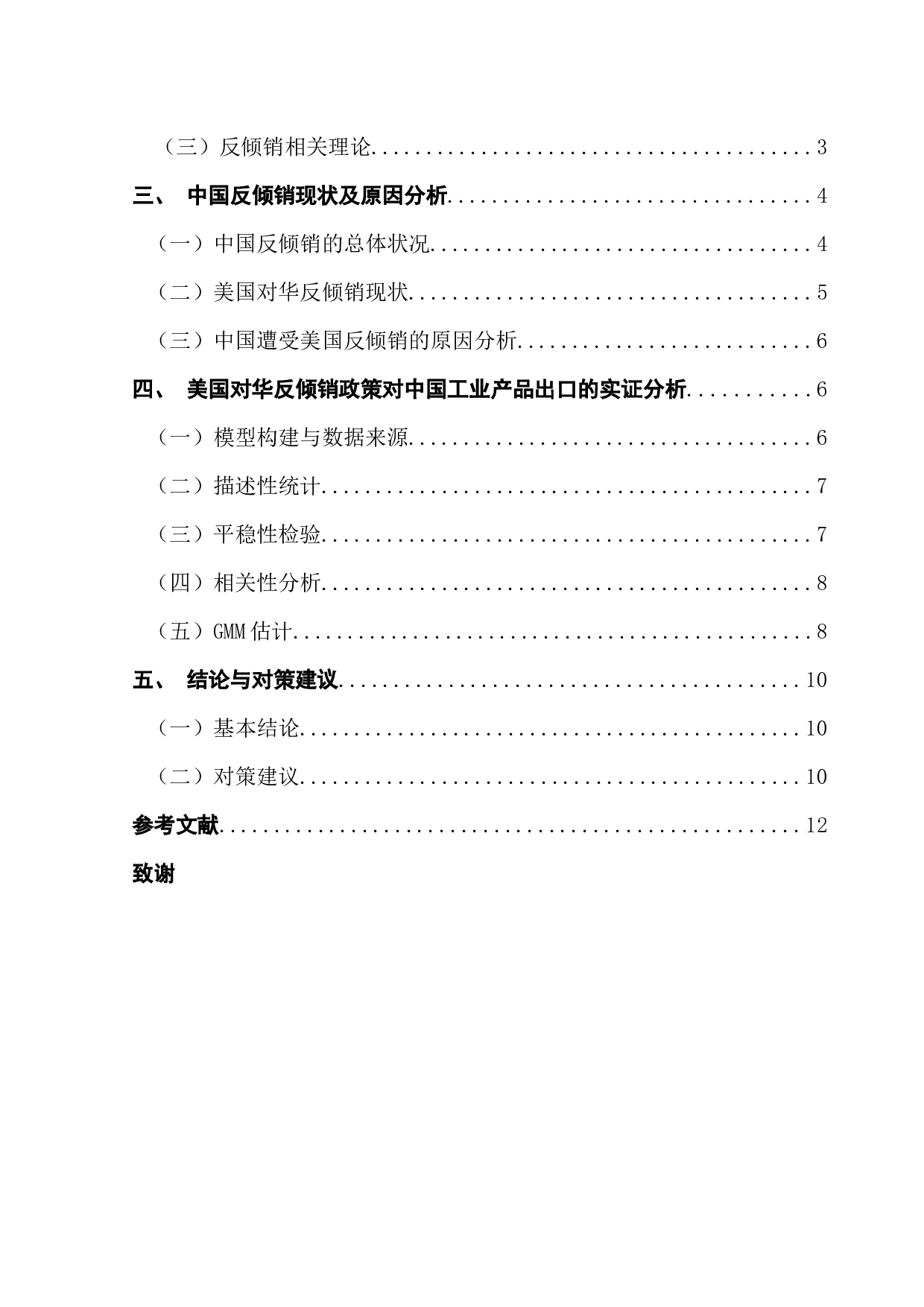 美国对华反倾销政策对中国工业产品出口的影响研究-9675字.docx 第4页