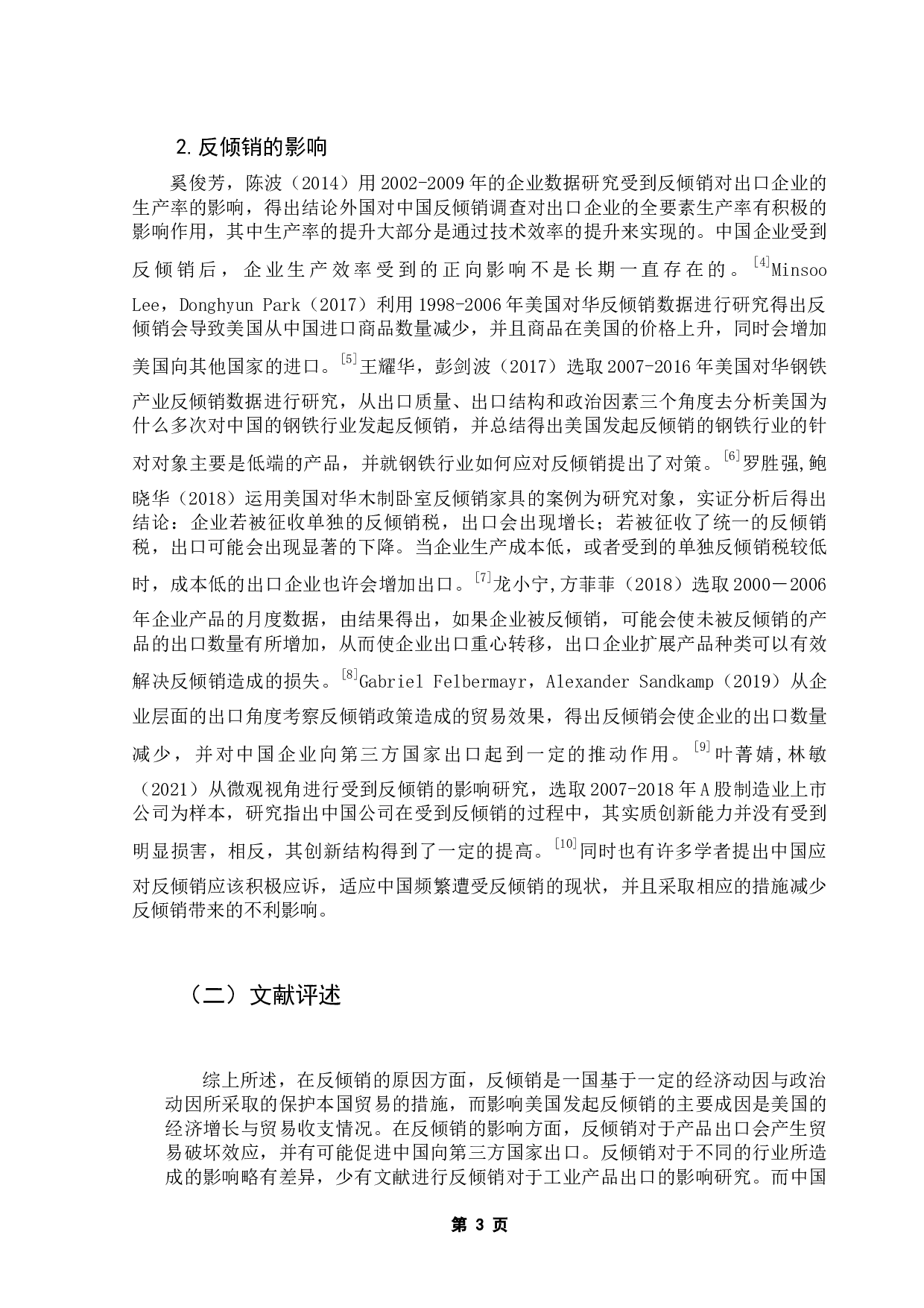 美国对华反倾销政策对中国工业产品出口的影响研究-9675字.docx 第7页