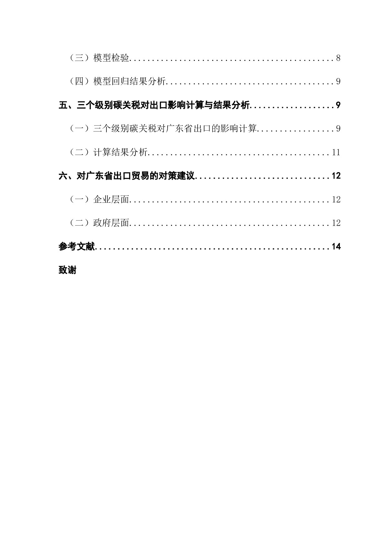 美国征收碳关税对广东省出口贸易的影响分析-9926字.docx 第5页