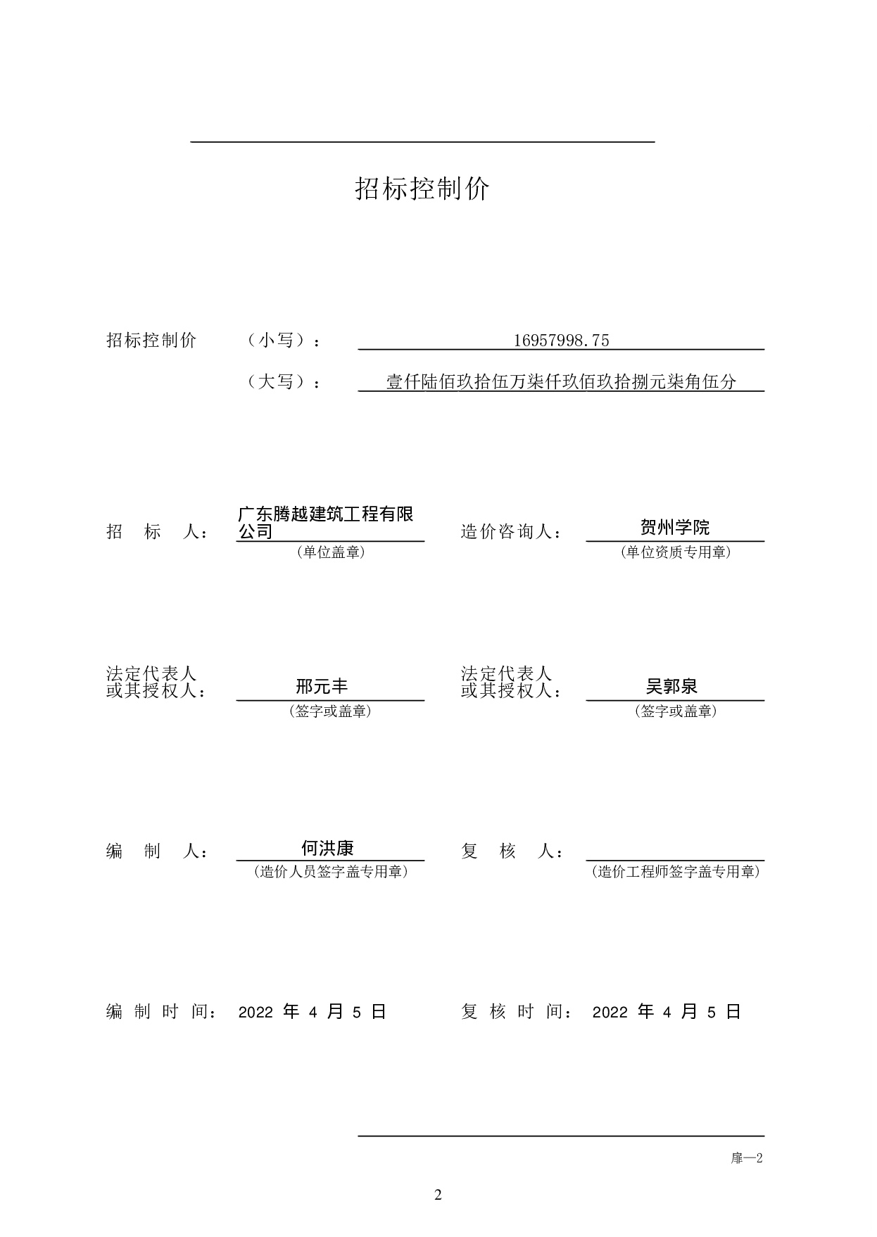 柳州市帕克诺雅8号楼施工图预算-49854字.pdf 第6页